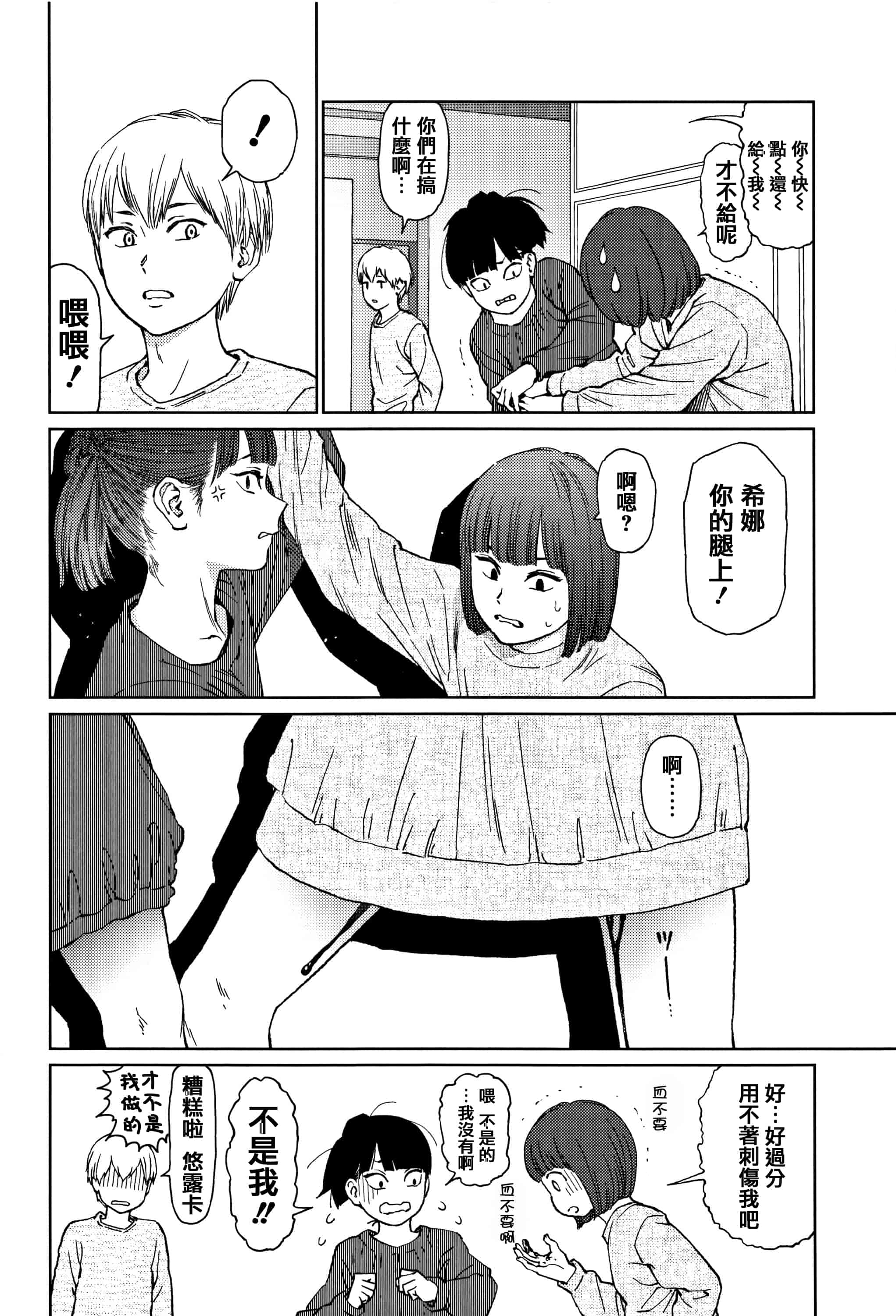 汉化版-[東山翔] Implicity 2 [篆儀通文書坊漢化]_第3集