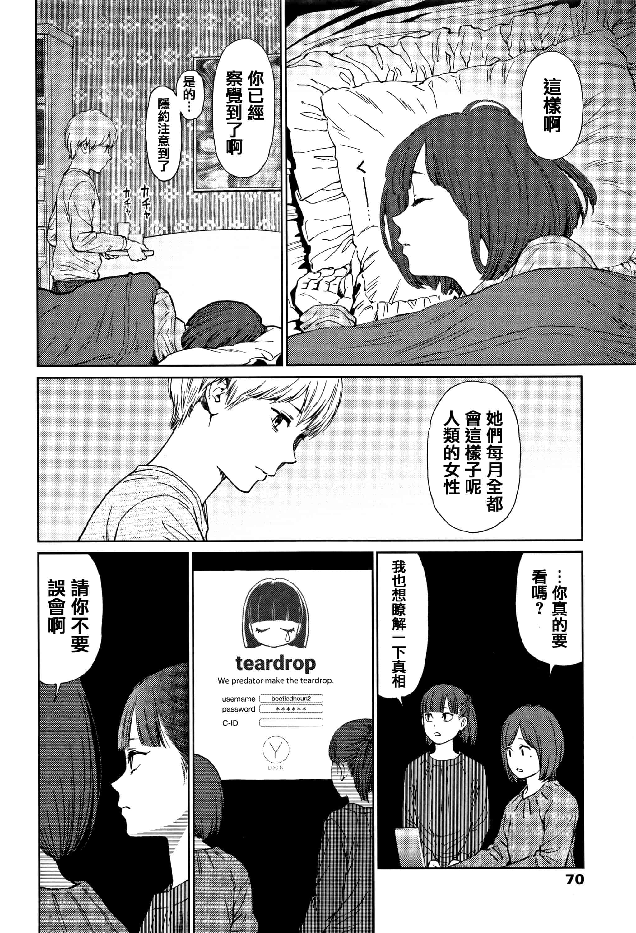 汉化版-[東山翔] Implicity 2 [篆儀通文書坊漢化]_第3集