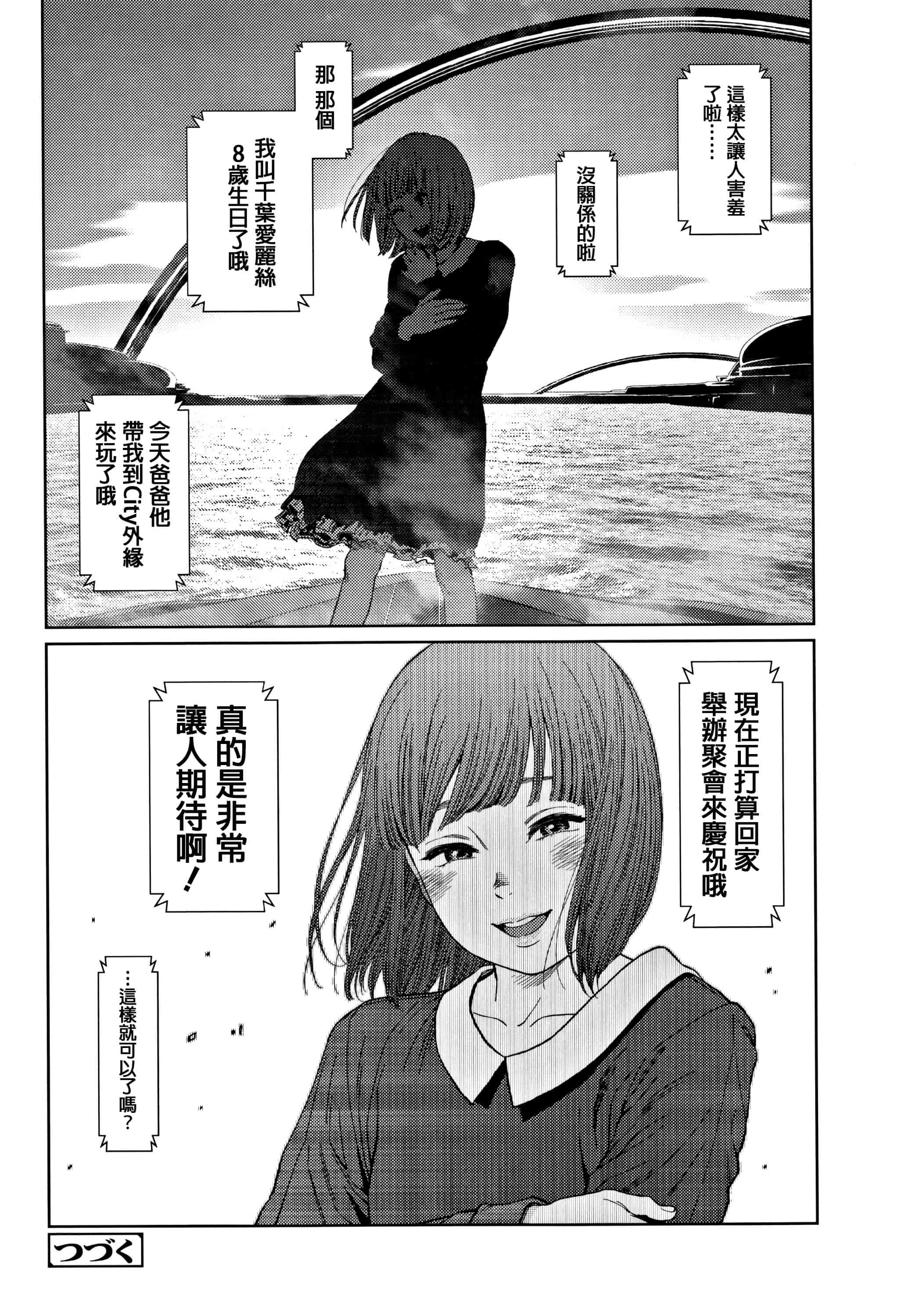 汉化版-[東山翔] Implicity 2 [篆儀通文書坊漢化]_第3集