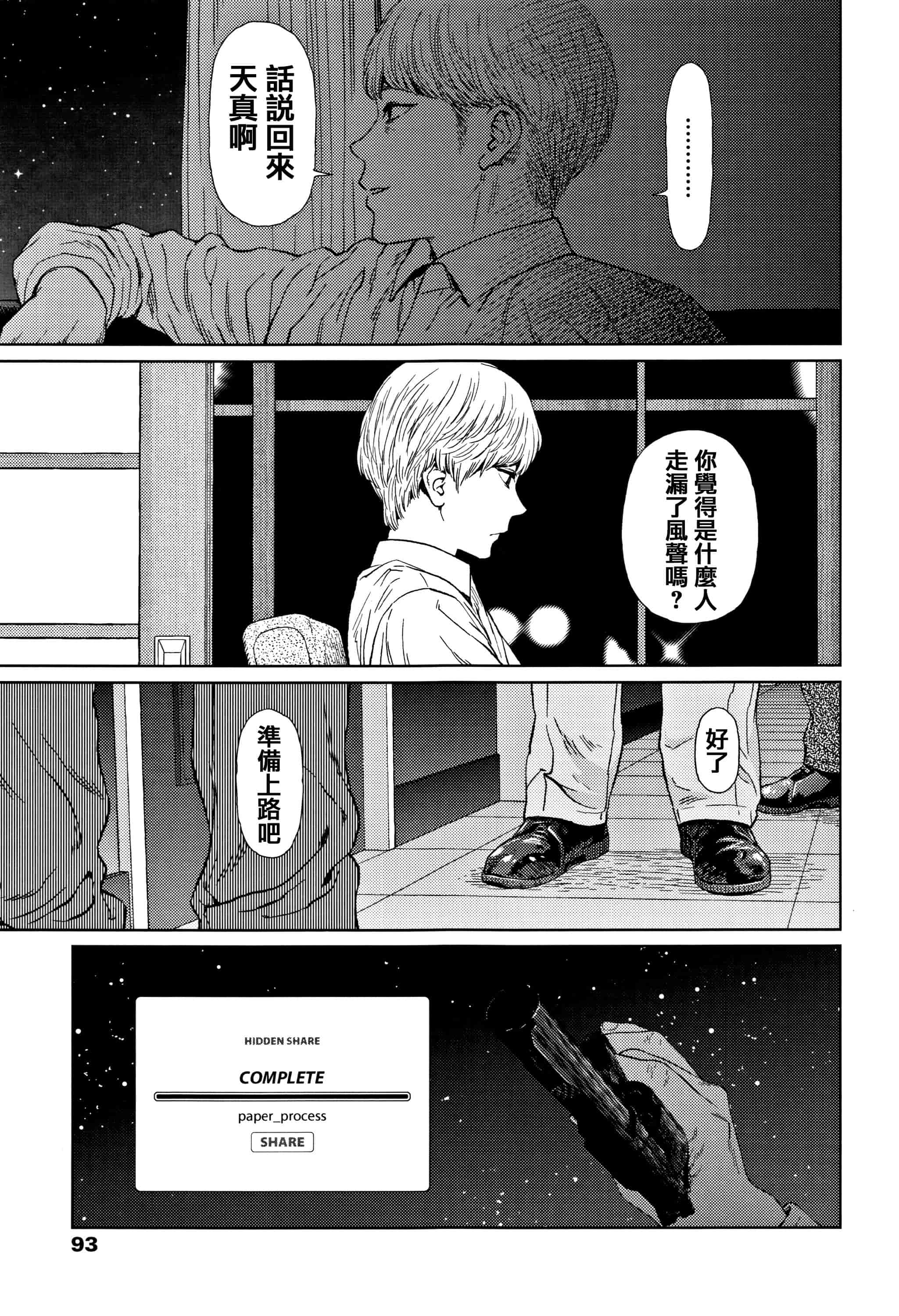 汉化版-[東山翔] Implicity 2 [篆儀通文書坊漢化]_第4集