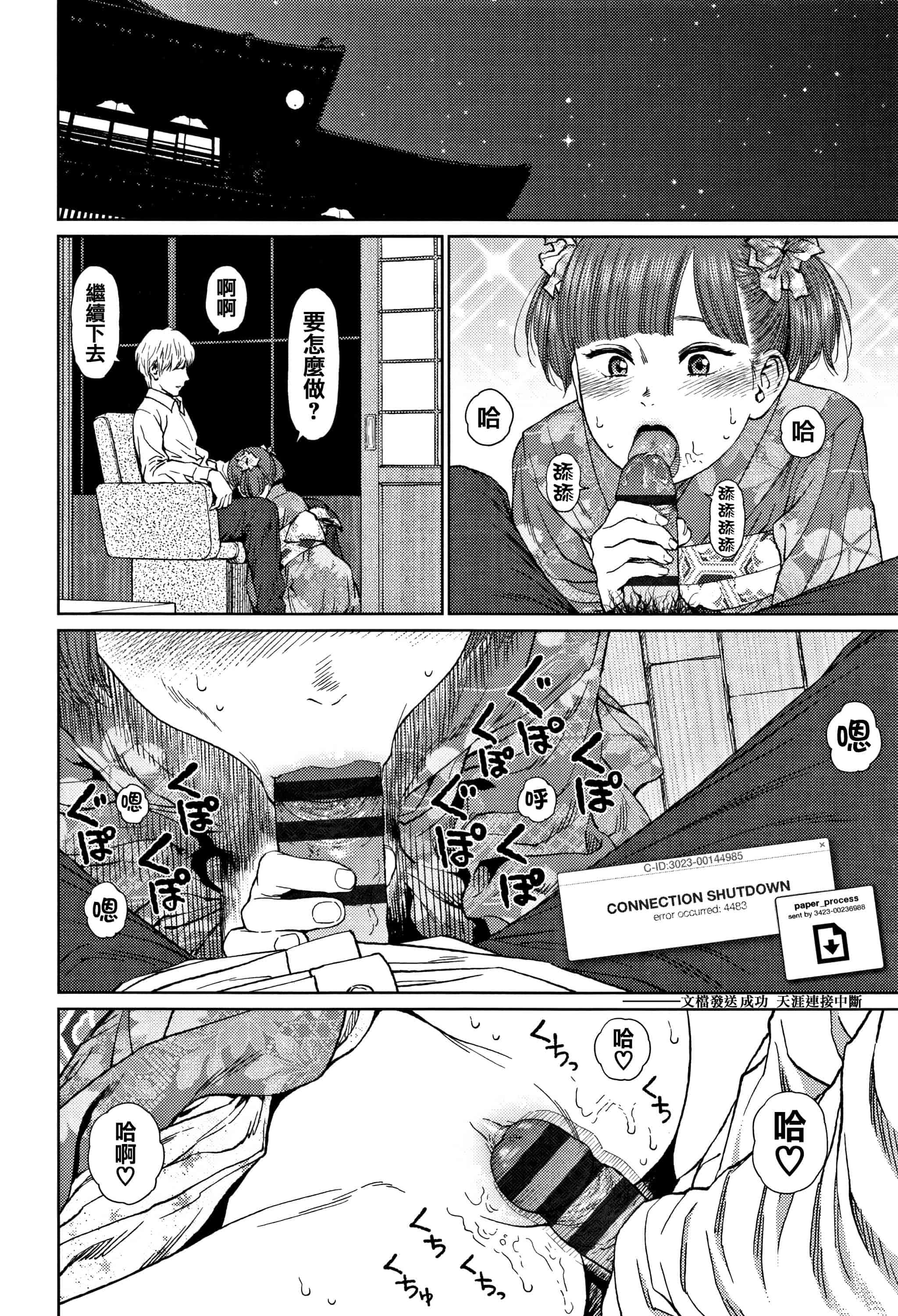 汉化版-[東山翔] Implicity 2 [篆儀通文書坊漢化]_第4集
