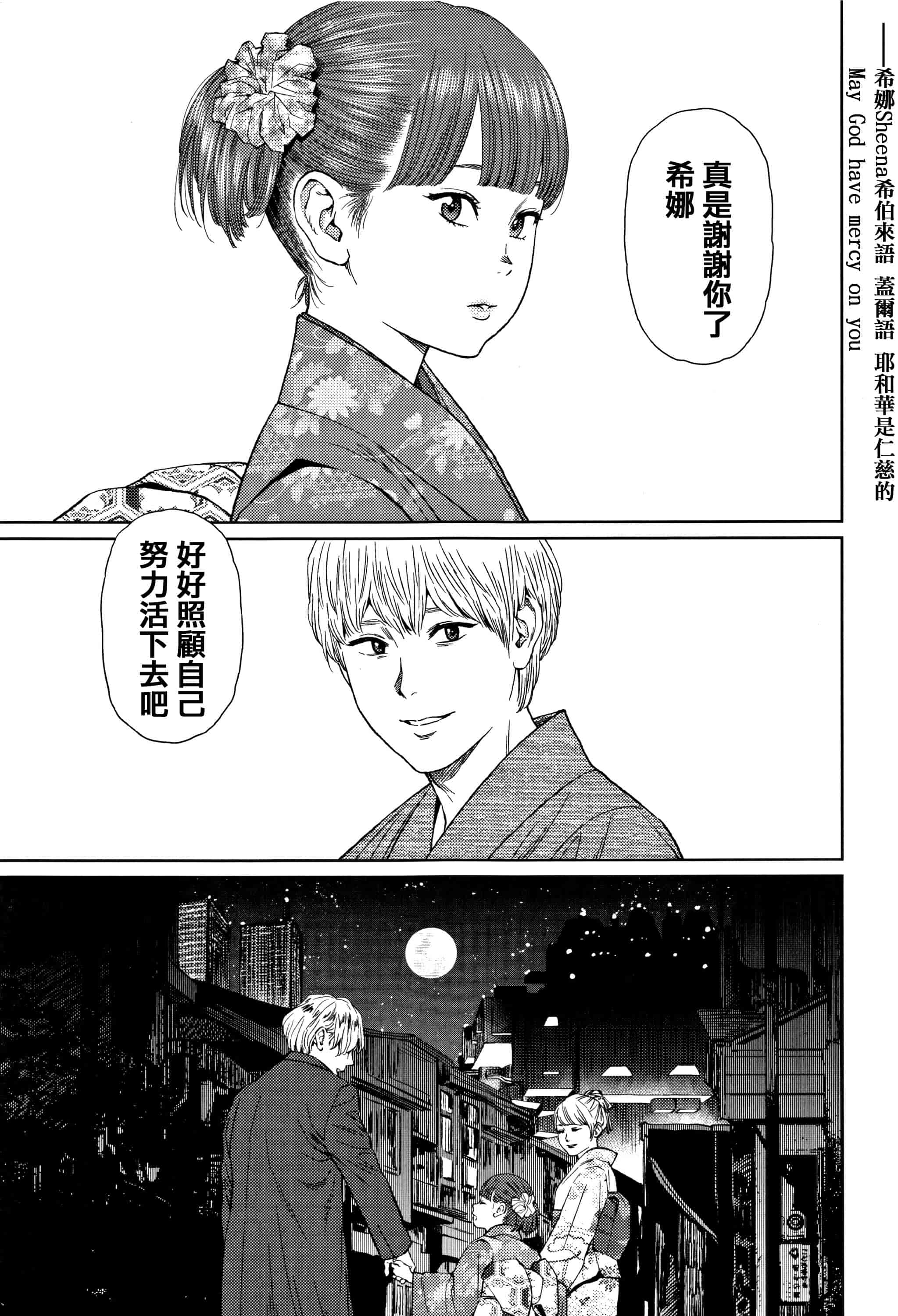汉化版-[東山翔] Implicity 2 [篆儀通文書坊漢化]_第4集