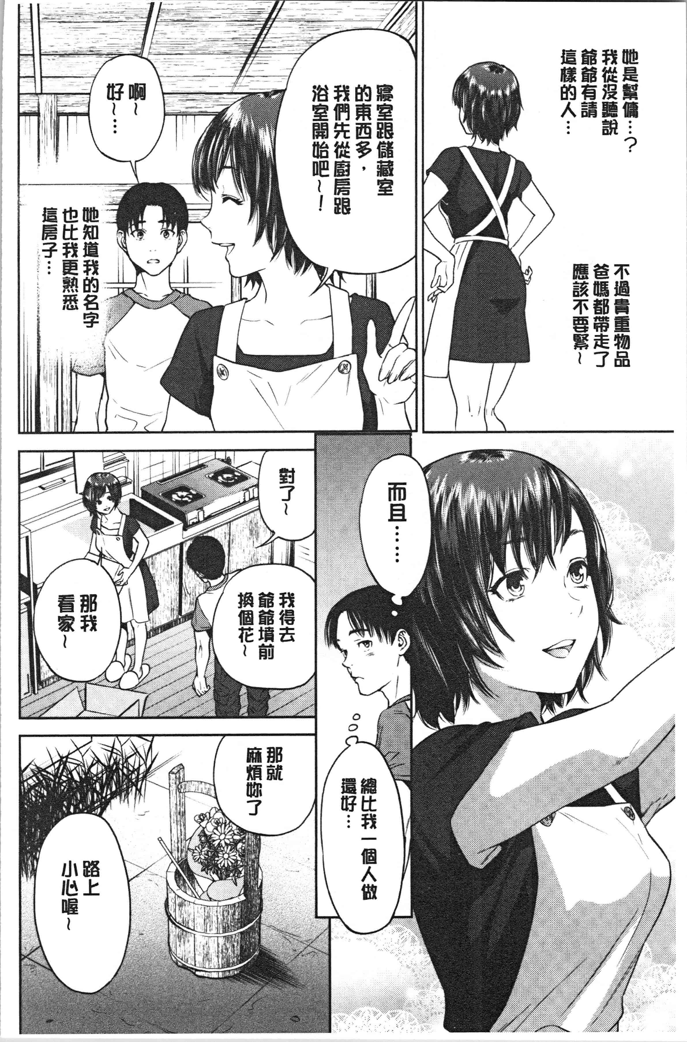 汉化版-[東西] 姉と僕の淫らな秘密 [4K[S版]掃圖組]_第1集
