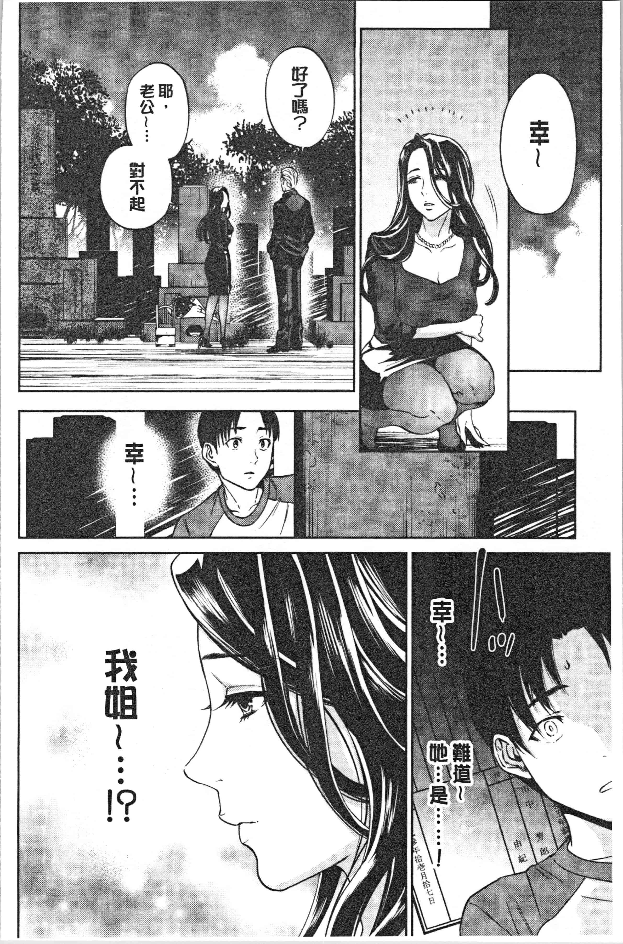汉化版-[東西] 姉と僕の淫らな秘密 [4K[S版]掃圖組]_第1集