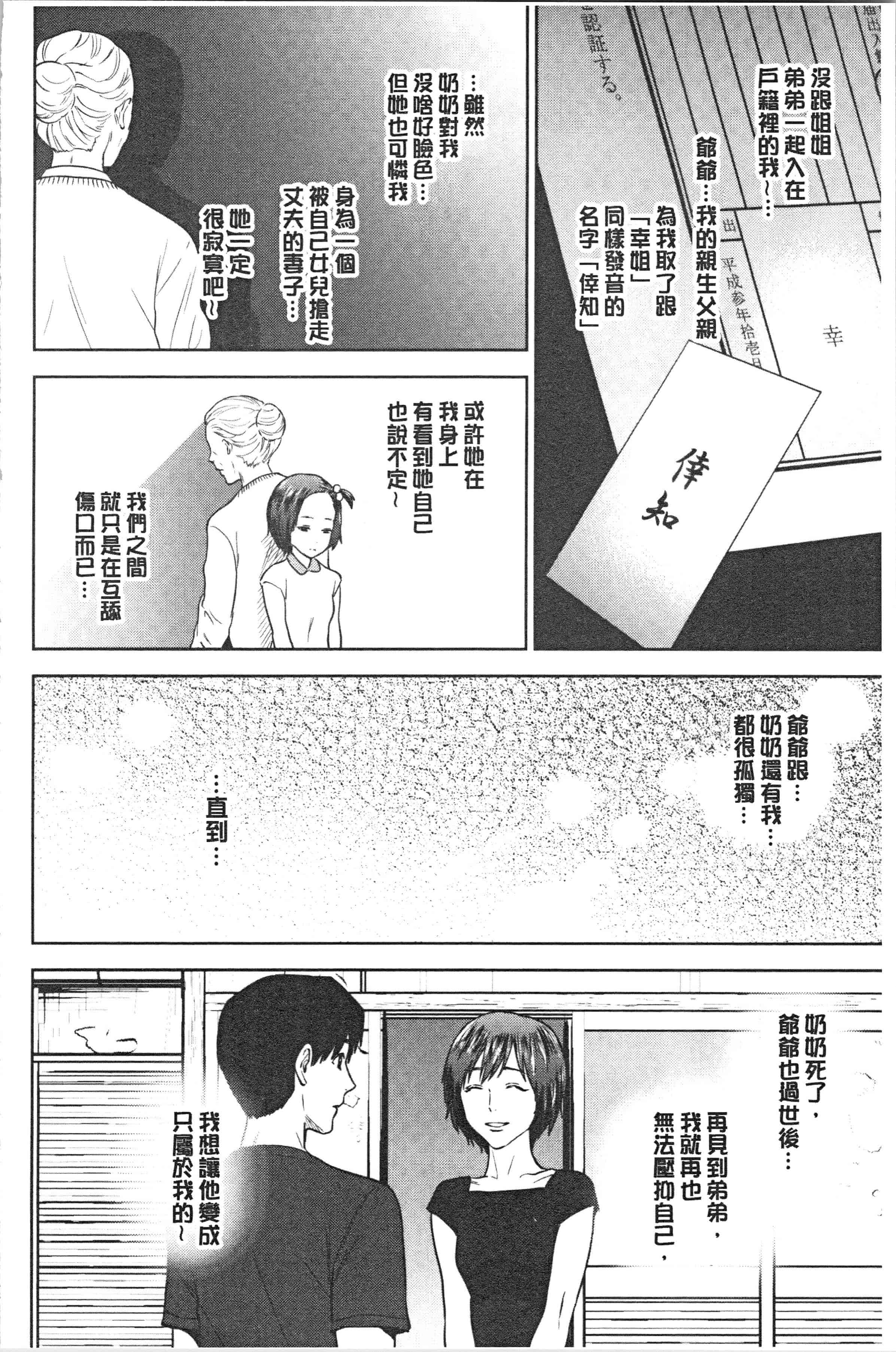 汉化版-[東西] 姉と僕の淫らな秘密 [4K[S版]掃圖組]_第6集