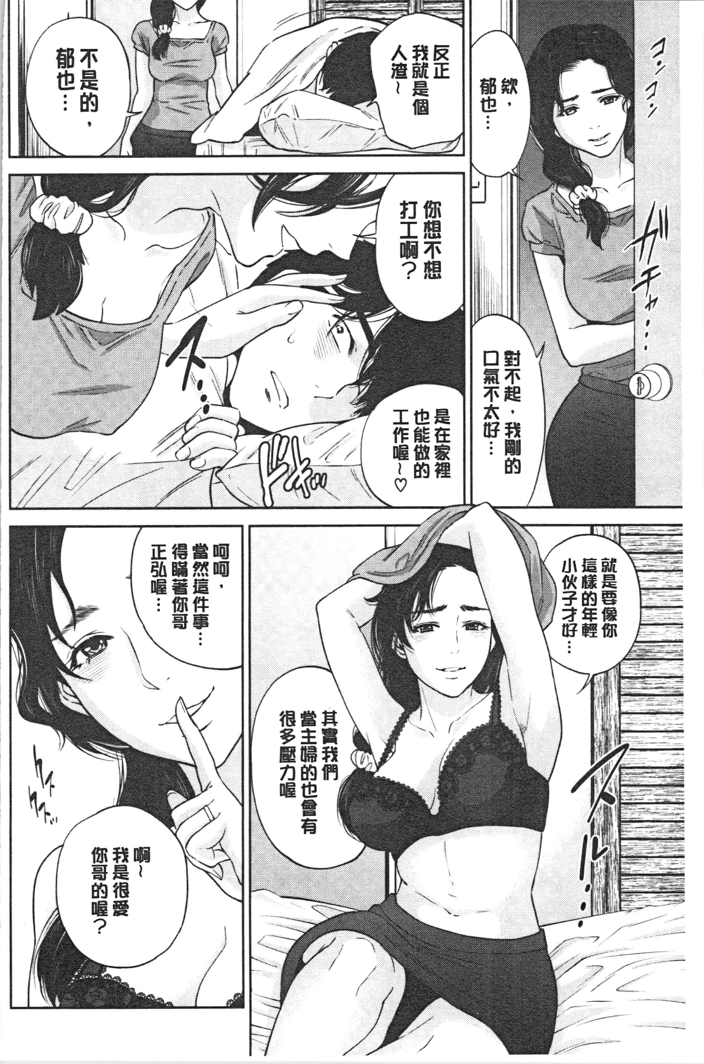 汉化版-[東西] 姉と僕の淫らな秘密 [4K[S版]掃圖組]_第6集