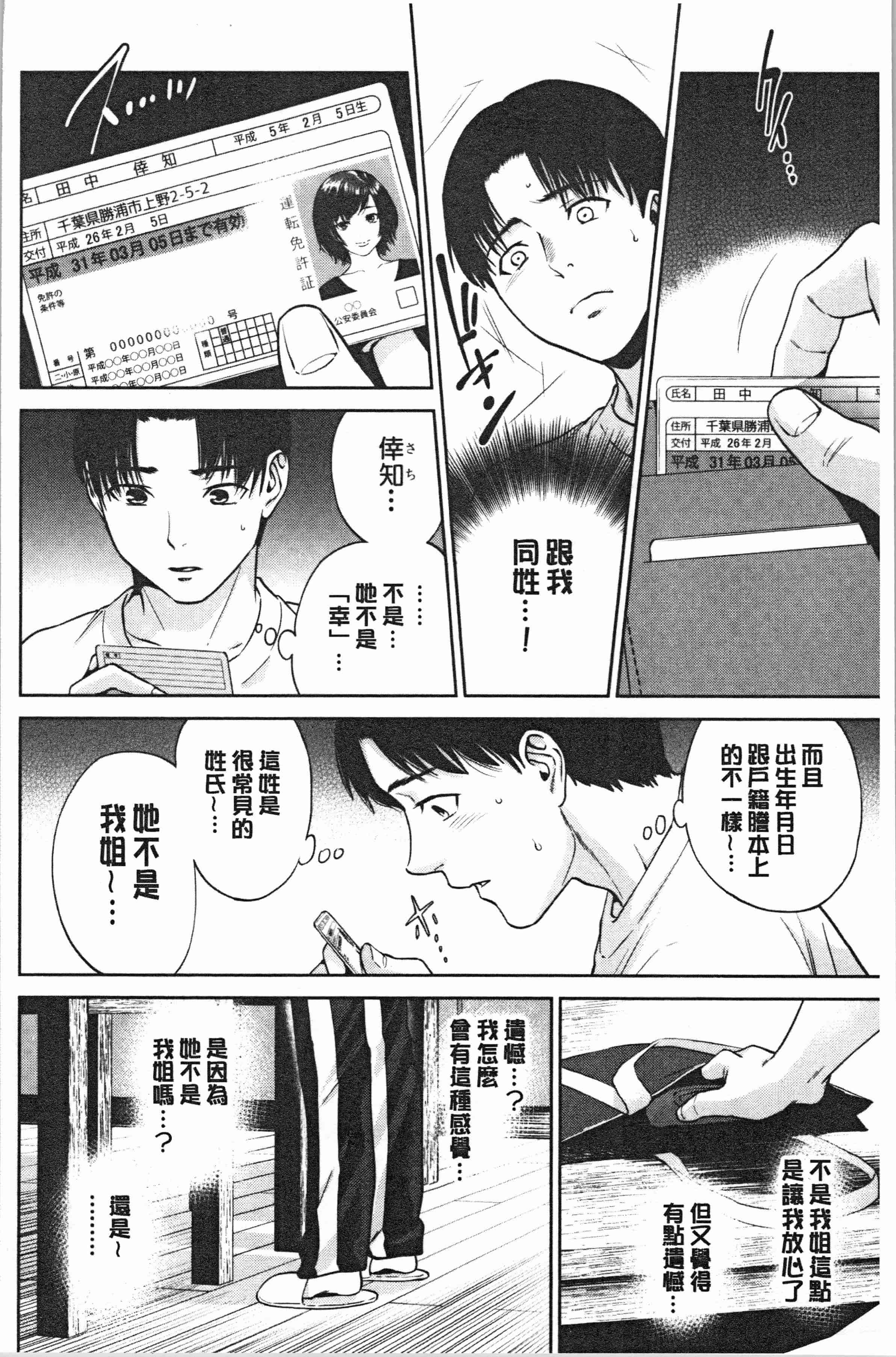 汉化版-[東西] 姉と僕の淫らな秘密 [4K[S版]掃圖組]_第2集
