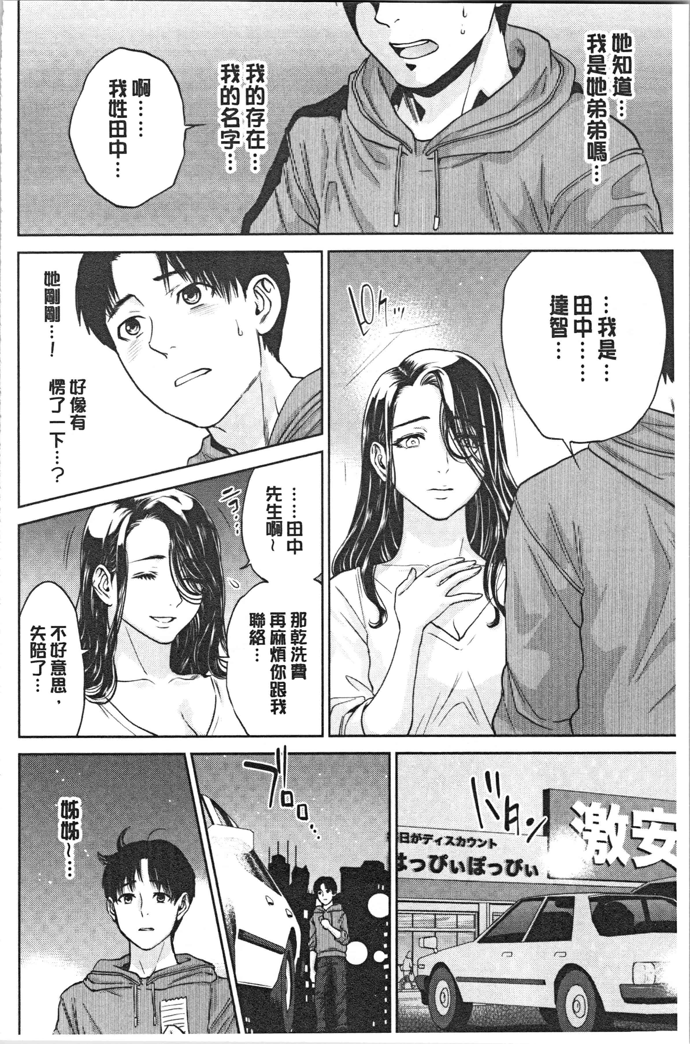 汉化版-[東西] 姉と僕の淫らな秘密 [4K[S版]掃圖組]_第2集