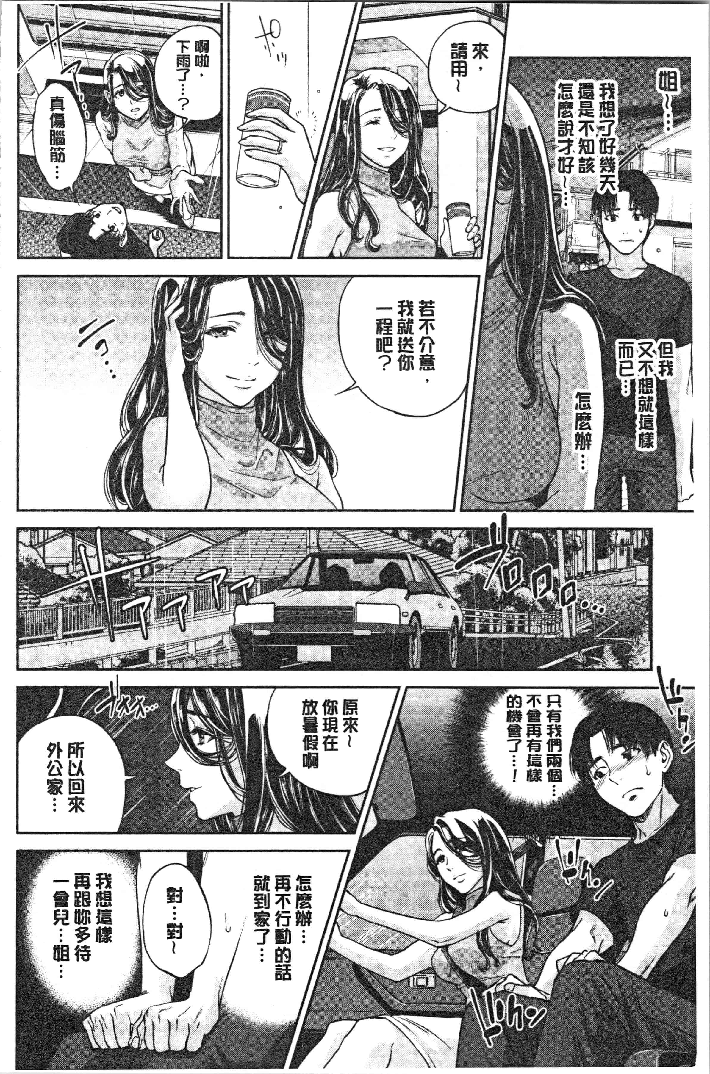 汉化版-[東西] 姉と僕の淫らな秘密 [4K[S版]掃圖組]_第2集