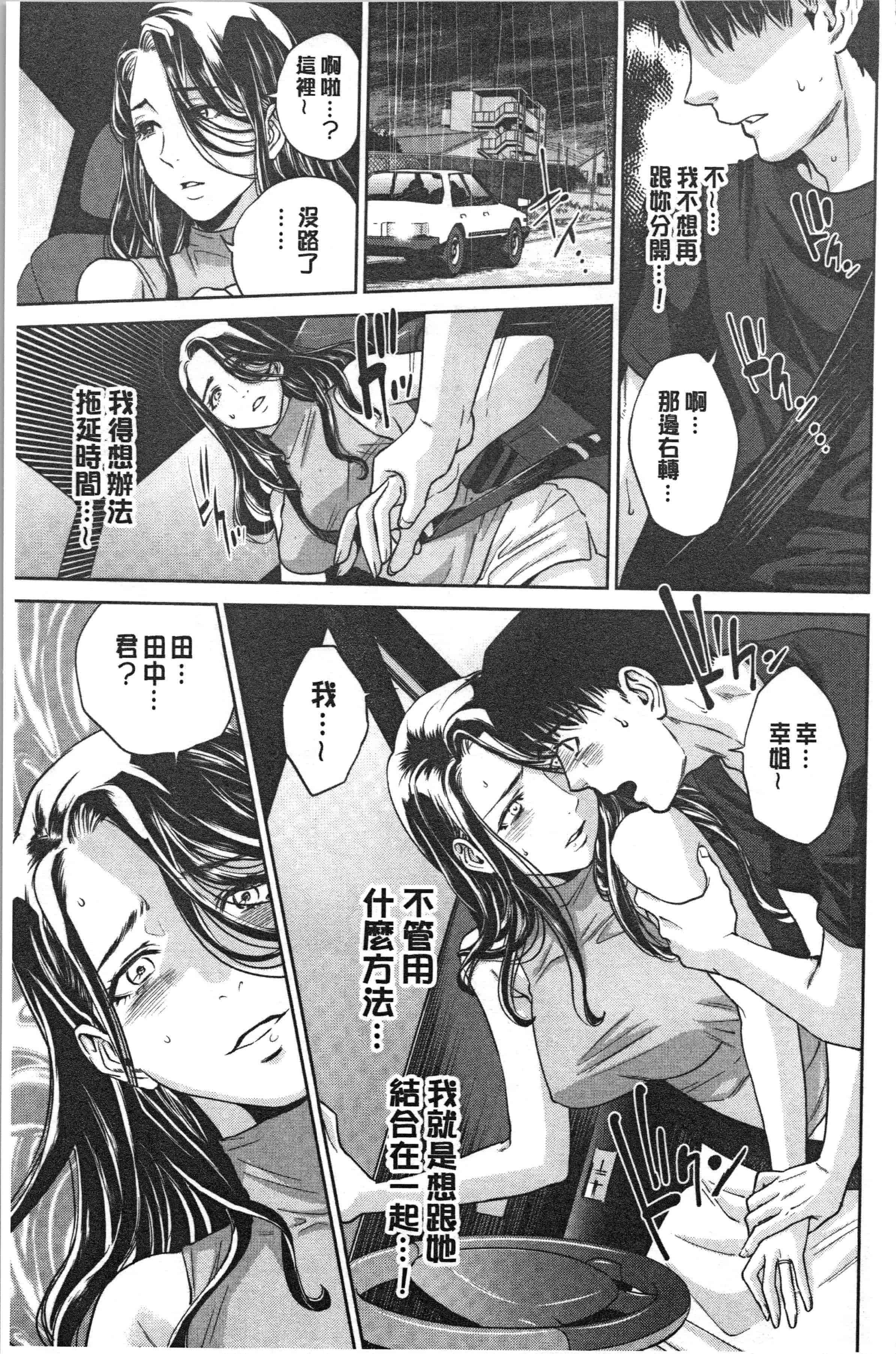 汉化版-[東西] 姉と僕の淫らな秘密 [4K[S版]掃圖組]_第2集