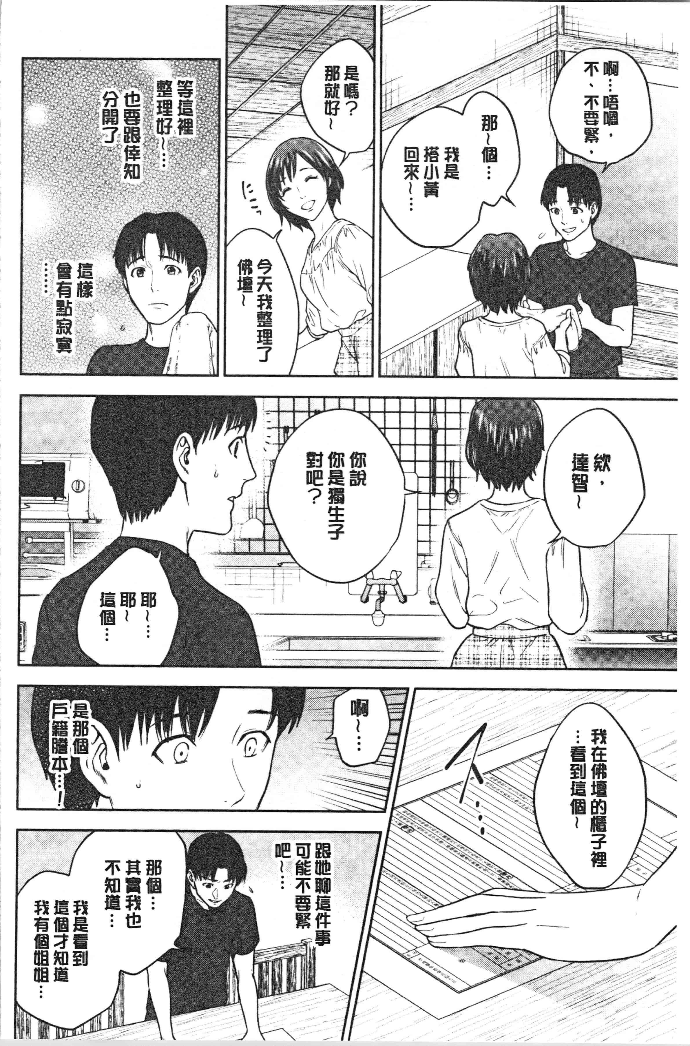 汉化版-[東西] 姉と僕の淫らな秘密 [4K[S版]掃圖組]_第3集