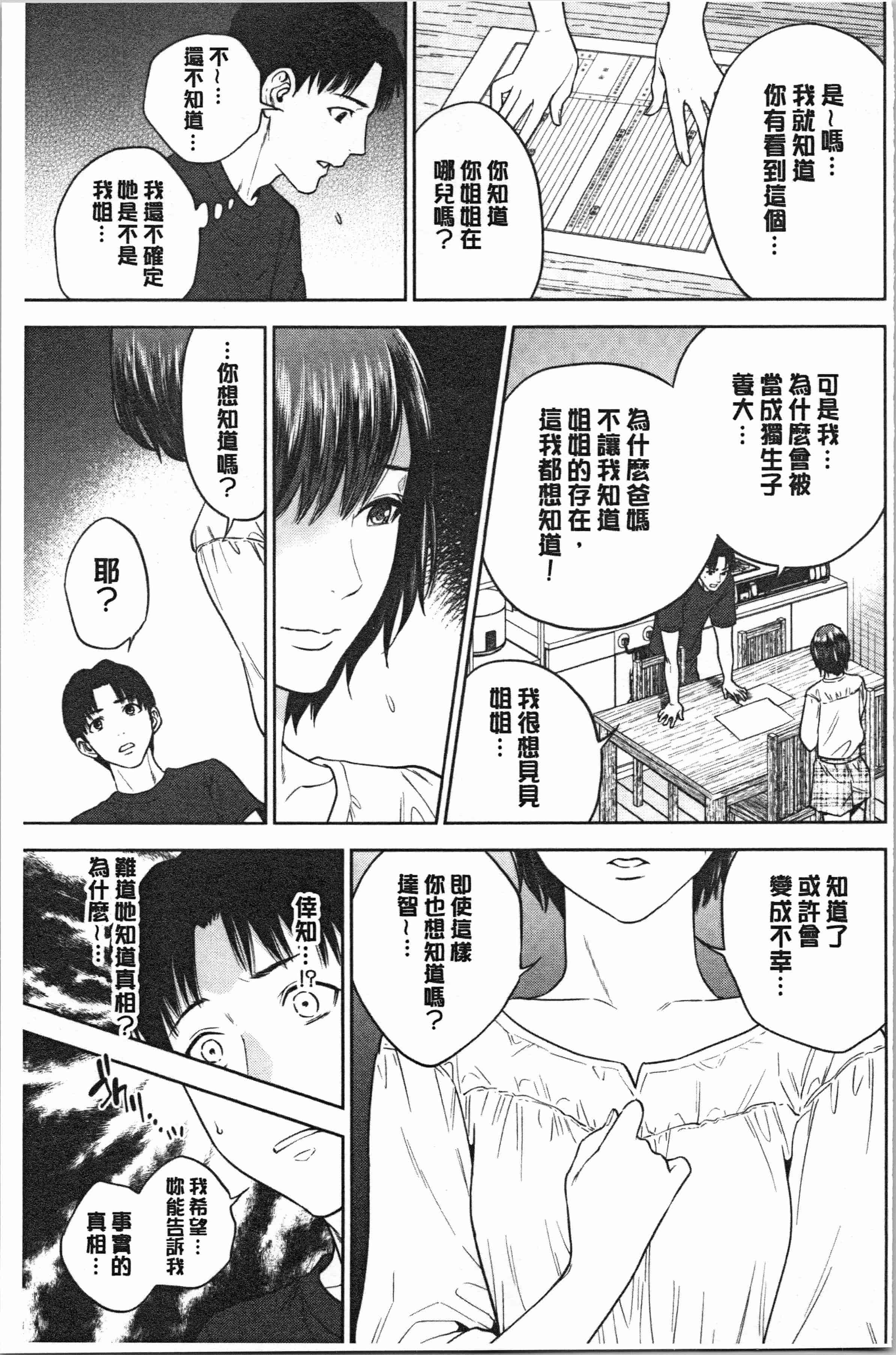 汉化版-[東西] 姉と僕の淫らな秘密 [4K[S版]掃圖組]_第3集