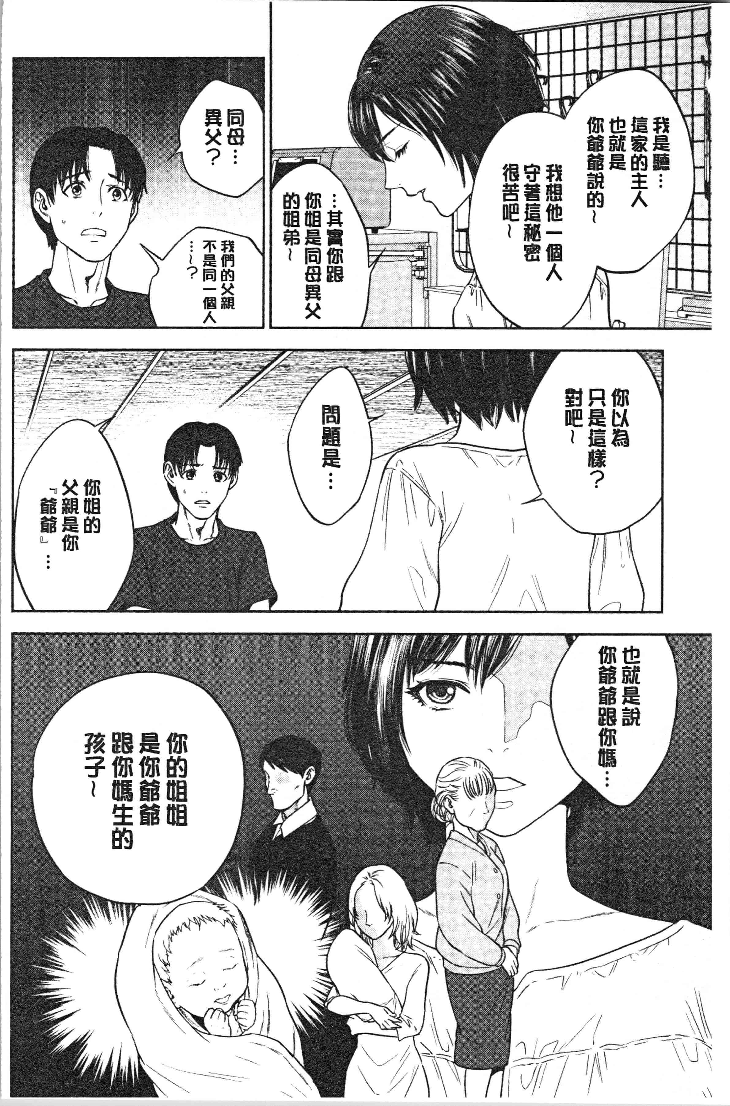 汉化版-[東西] 姉と僕の淫らな秘密 [4K[S版]掃圖組]_第3集