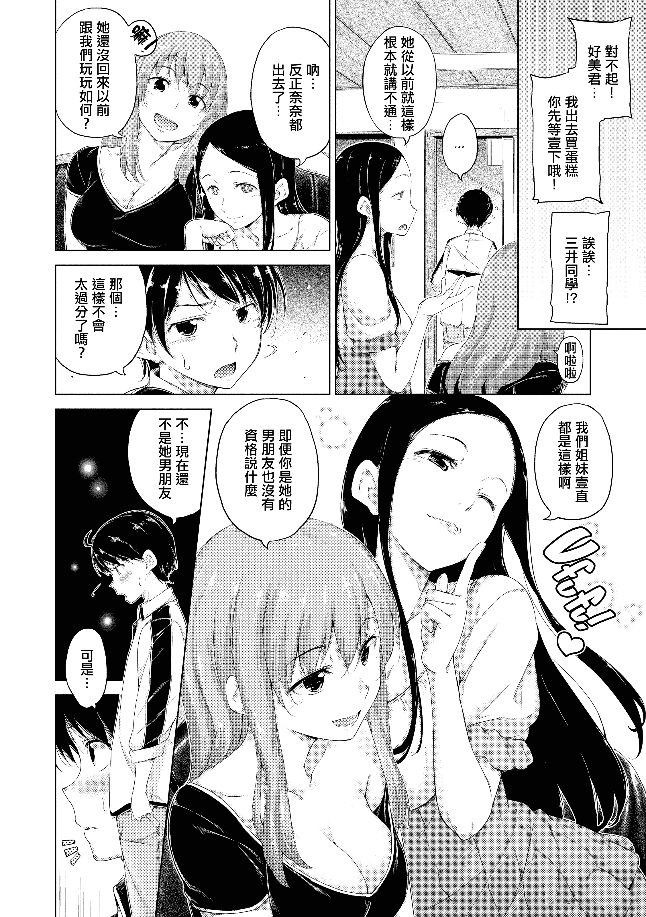 汉化版-[Hamao] きらきら [酒歌重嵌]_第6集