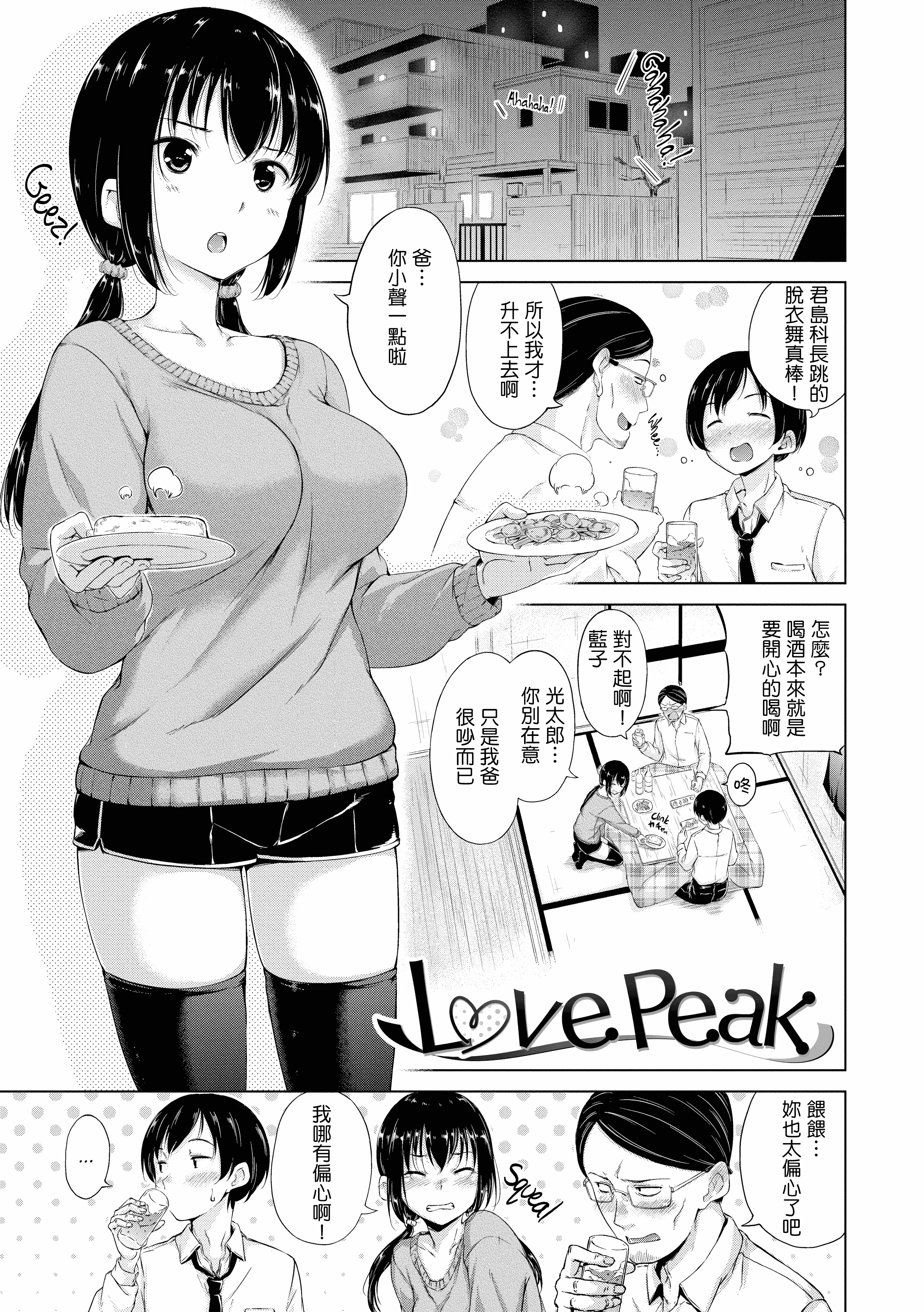 汉化版-[Hamao] きらきら [酒歌重嵌]_第7集