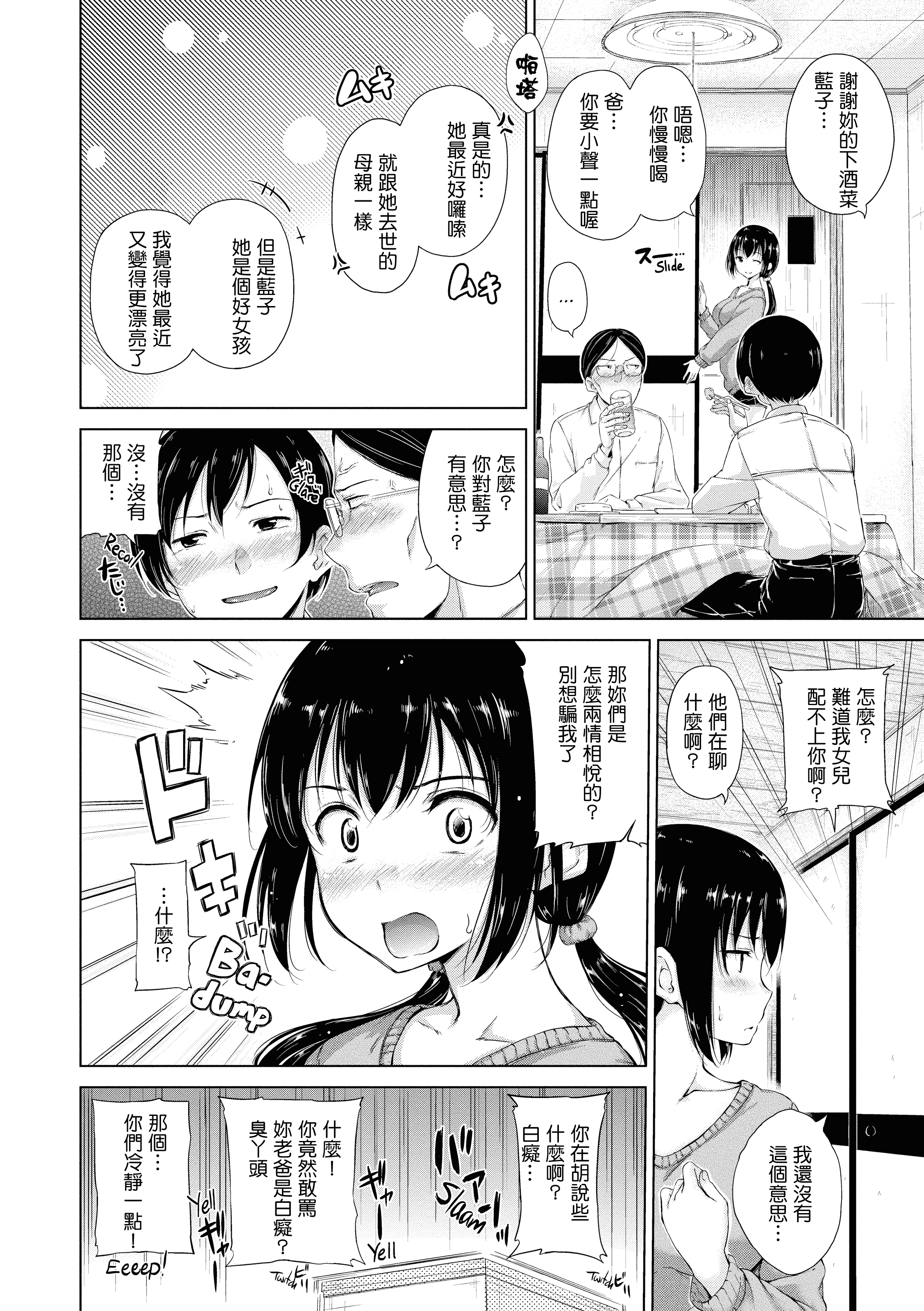 汉化版-[Hamao] きらきら [酒歌重嵌]_第7集