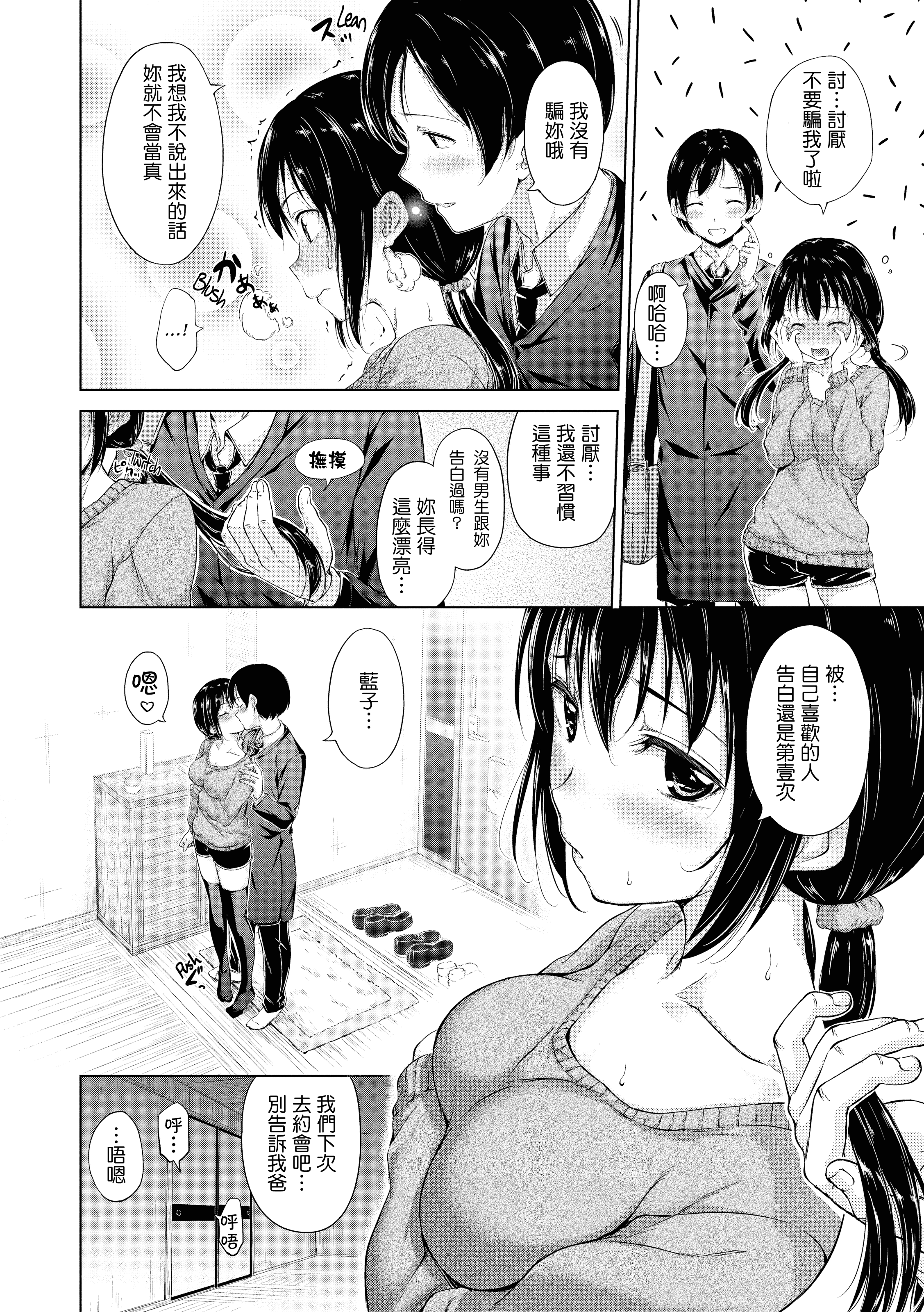 汉化版-[Hamao] きらきら [酒歌重嵌]_第7集