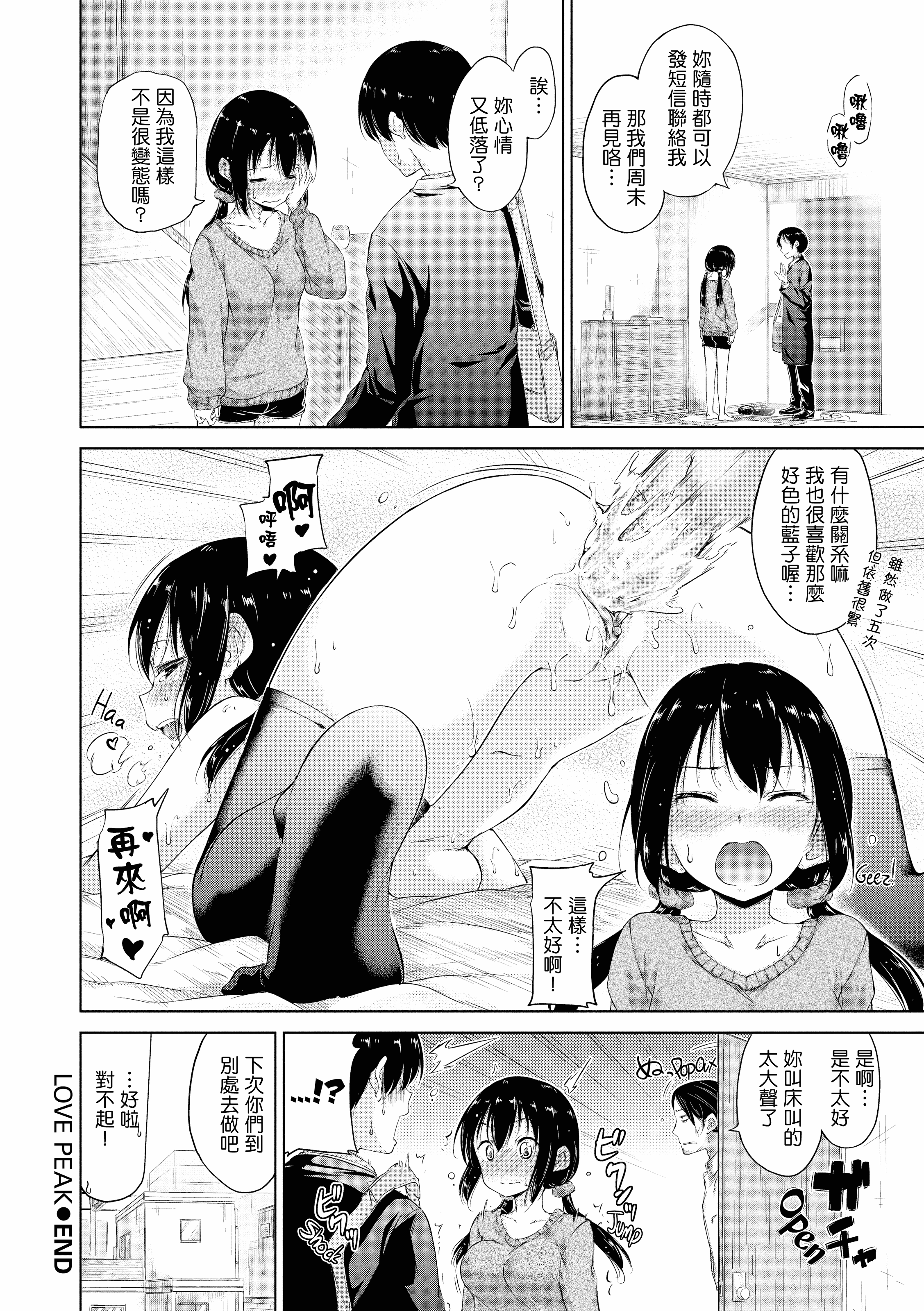 汉化版-[Hamao] きらきら [酒歌重嵌]_第7集