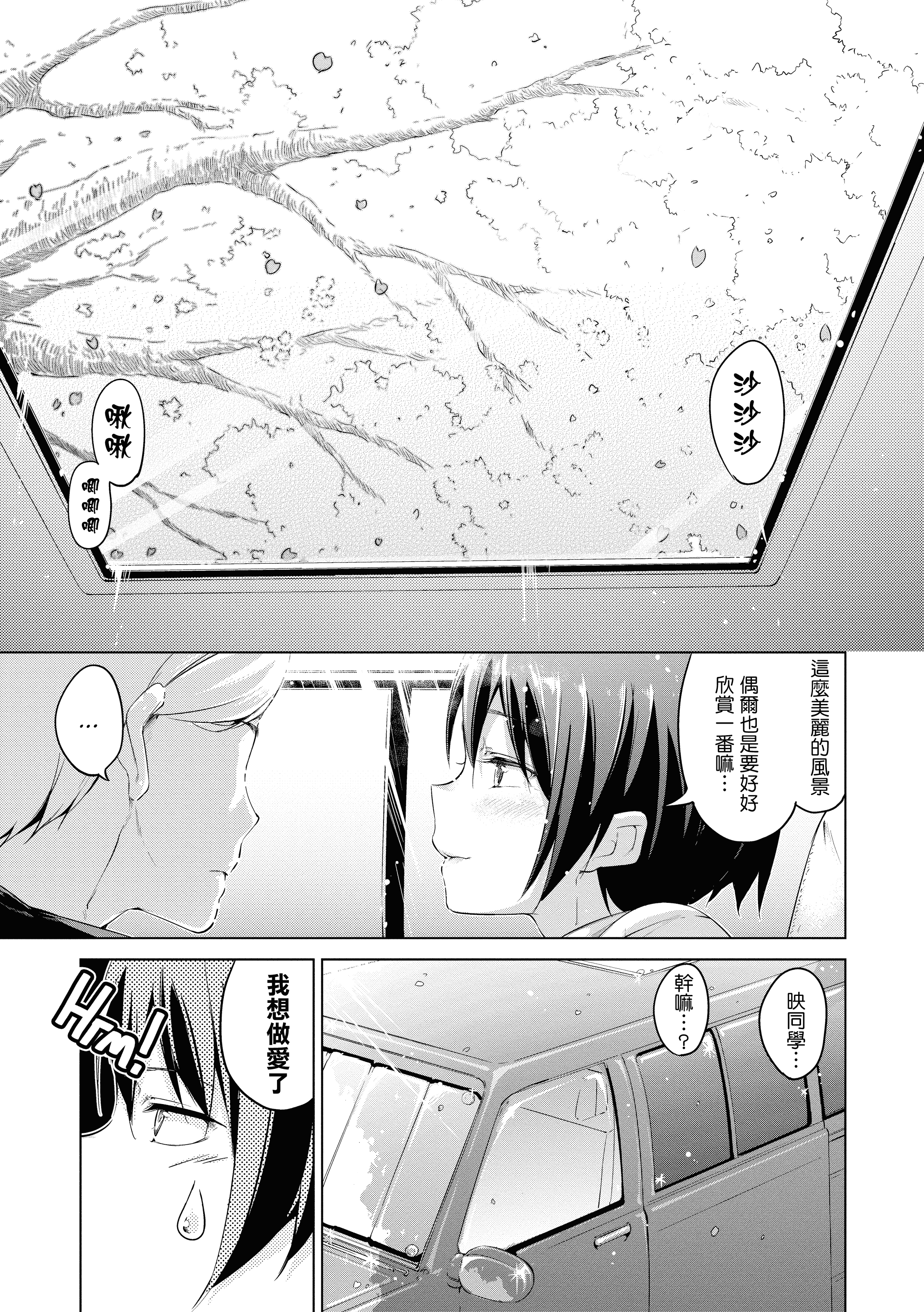 汉化版-[Hamao] きらきら [酒歌重嵌]_第8集