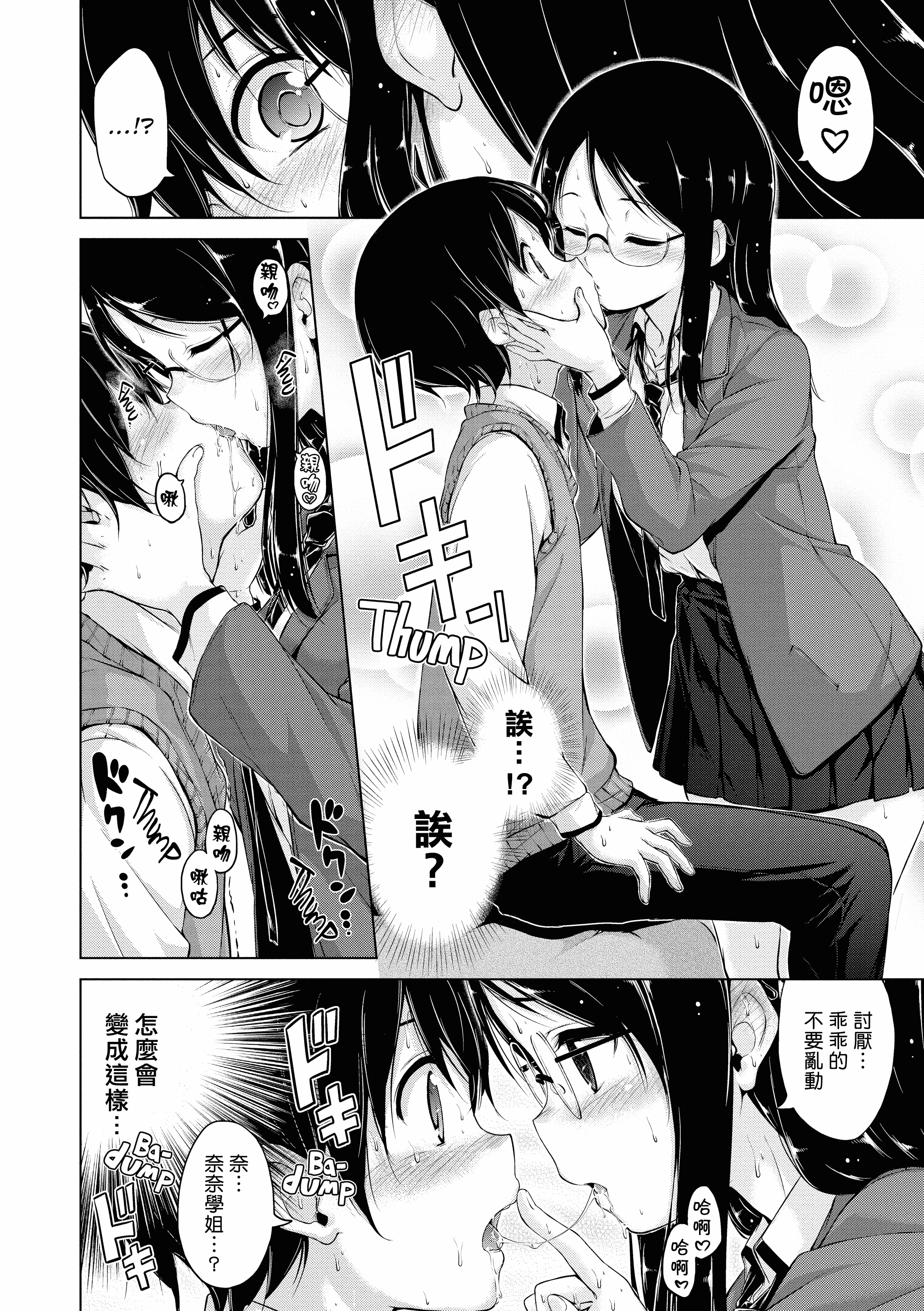 汉化版-[Hamao] きらきら [酒歌重嵌]_第8集