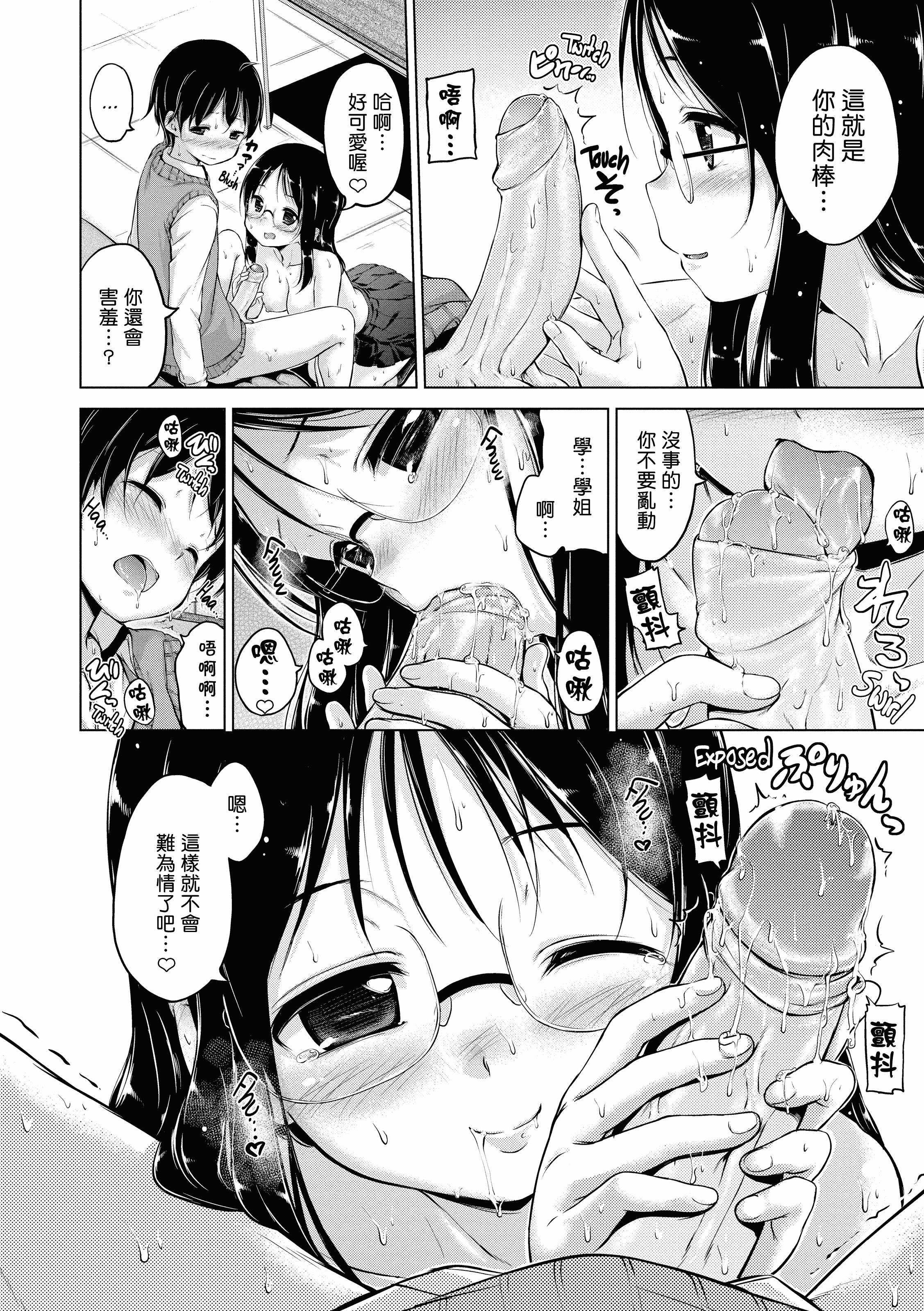 汉化版-[Hamao] きらきら [酒歌重嵌]_第8集