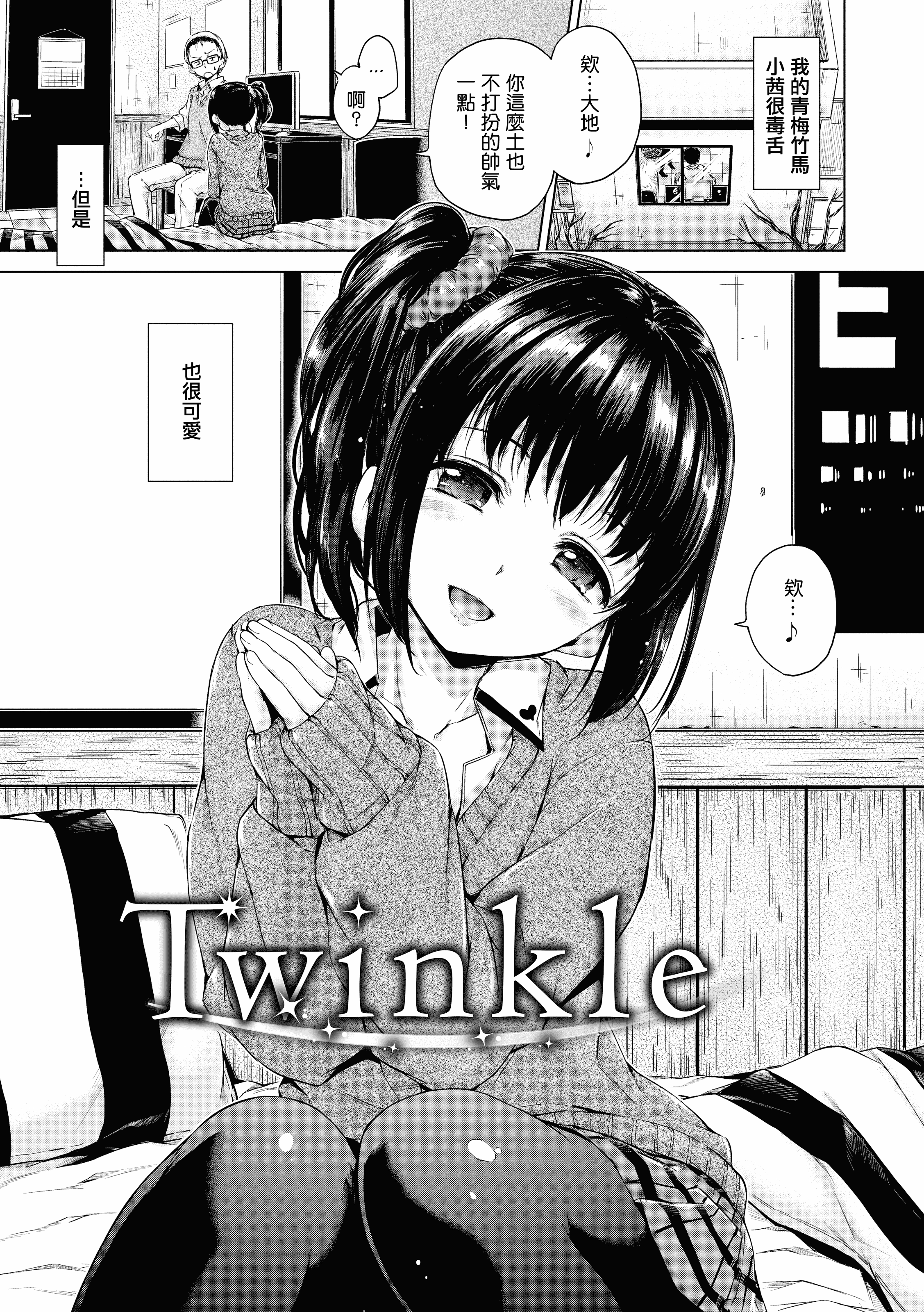 汉化版-[Hamao] きらきら [酒歌重嵌]_第2集