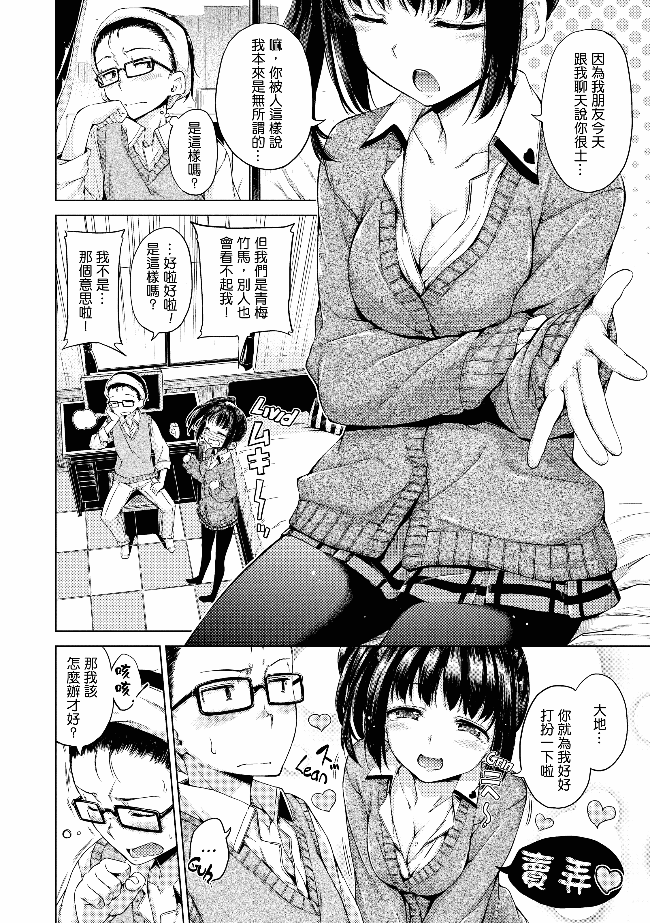 汉化版-[Hamao] きらきら [酒歌重嵌]_第2集