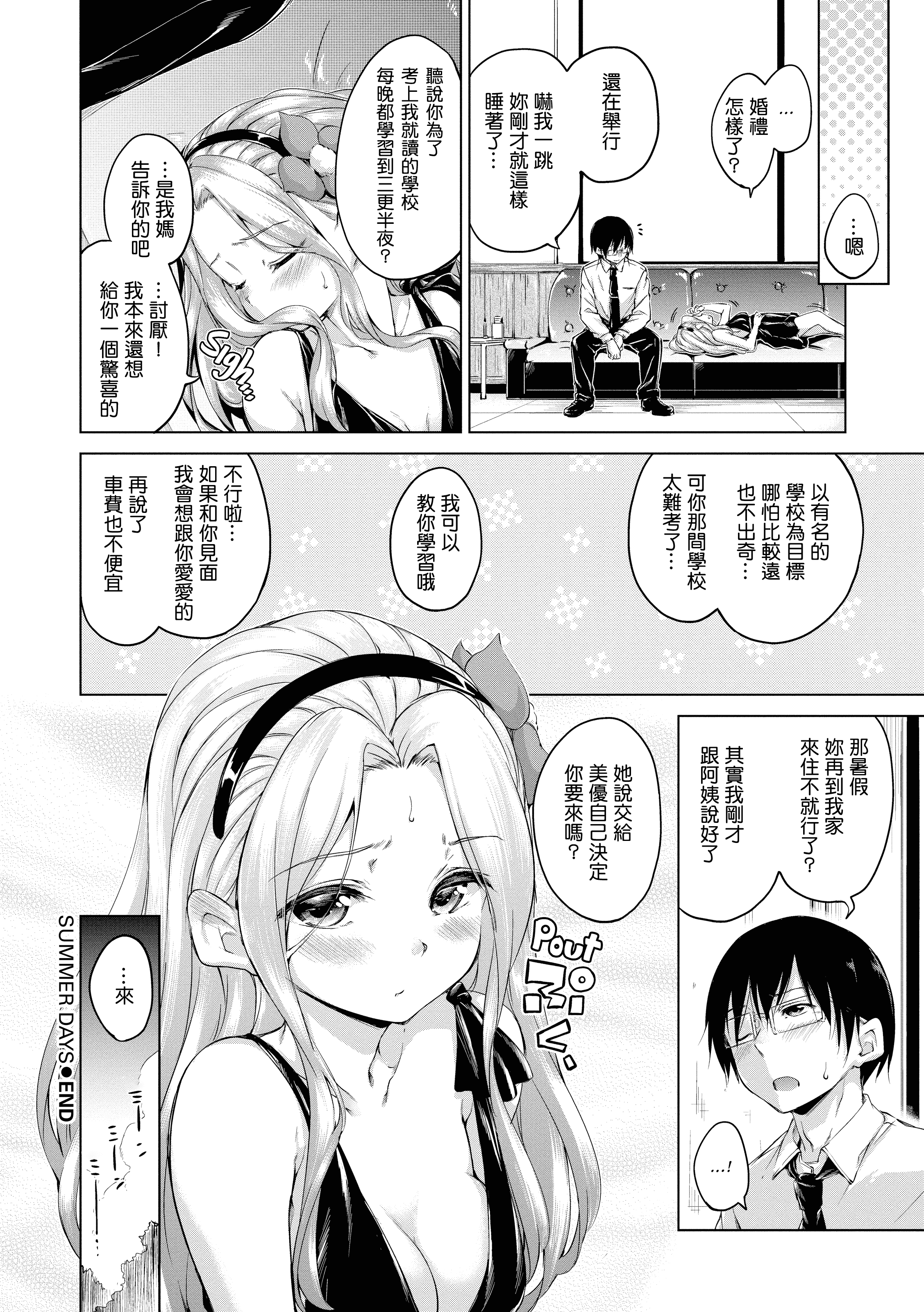 汉化版-[Hamao] きらきら [酒歌重嵌]_第3集