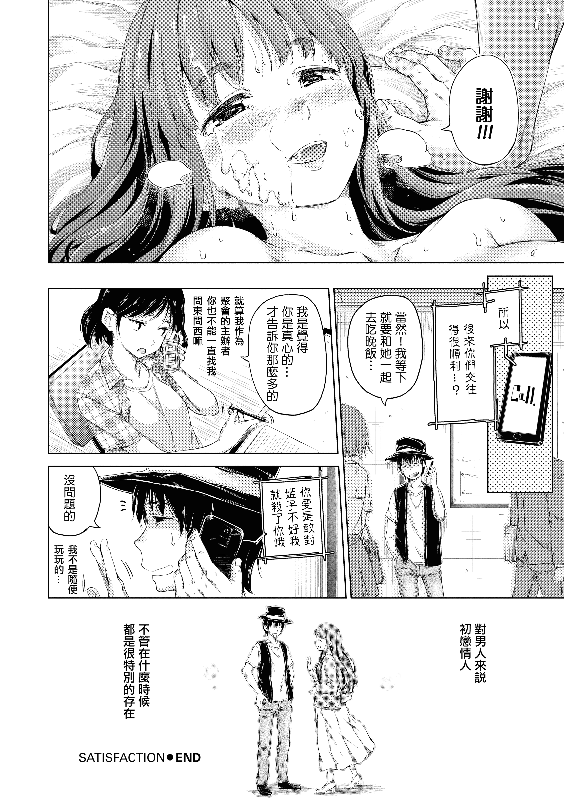 汉化版-[Hamao] きらきら [酒歌重嵌]_第4集