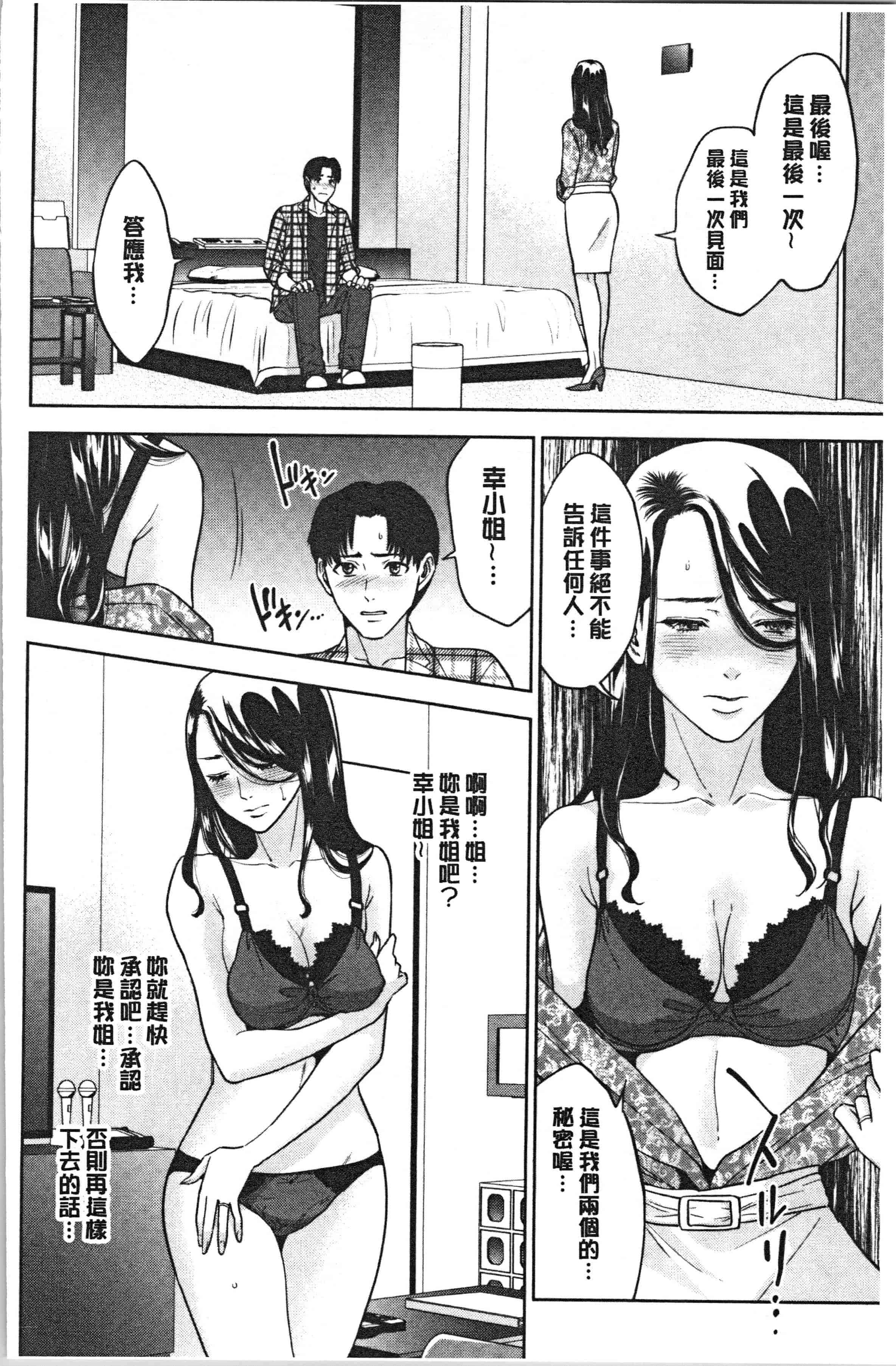 汉化版-[東西] 姉と僕の淫らな秘密_1_第4集