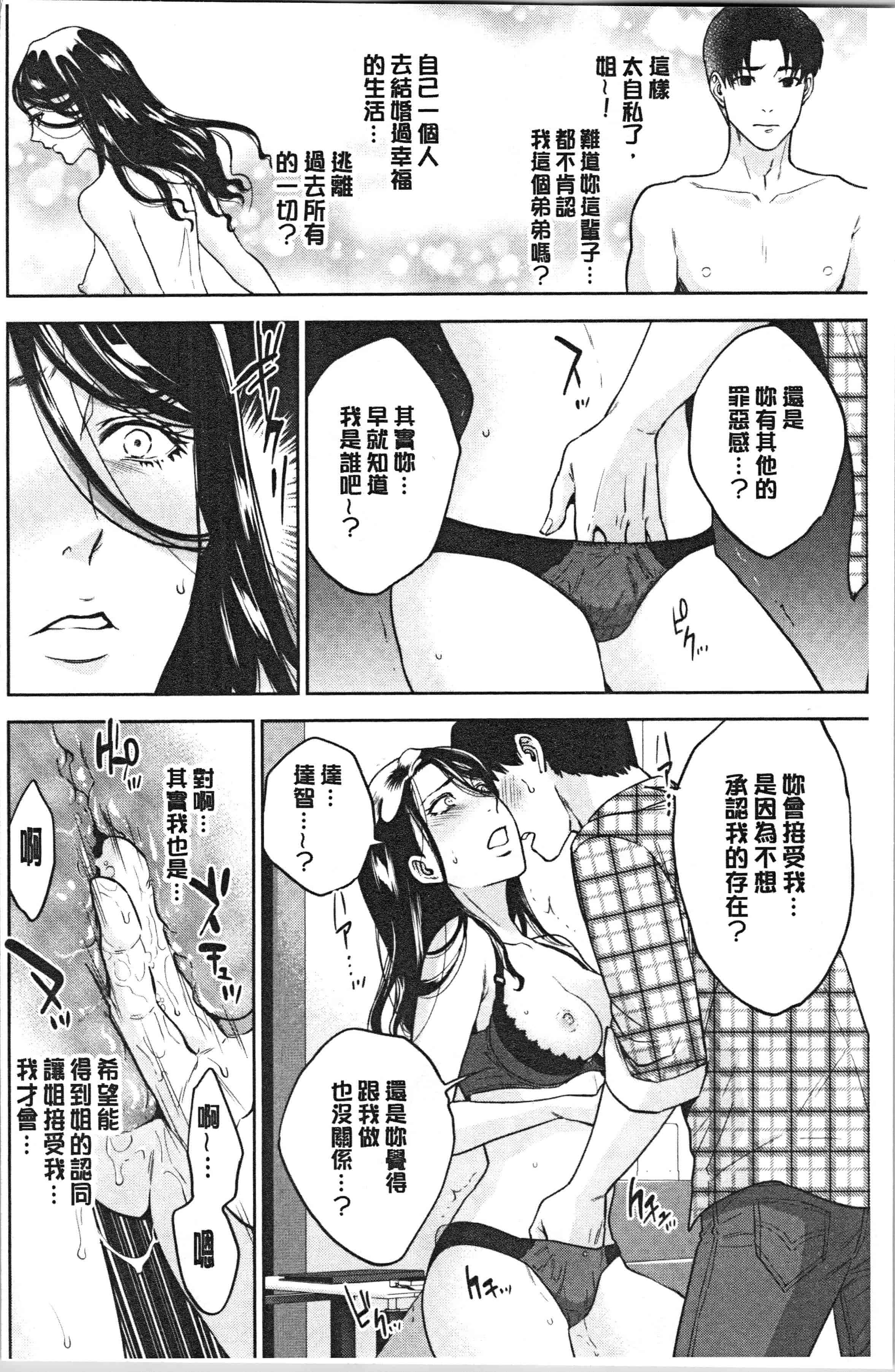汉化版-[東西] 姉と僕の淫らな秘密_1_第5集