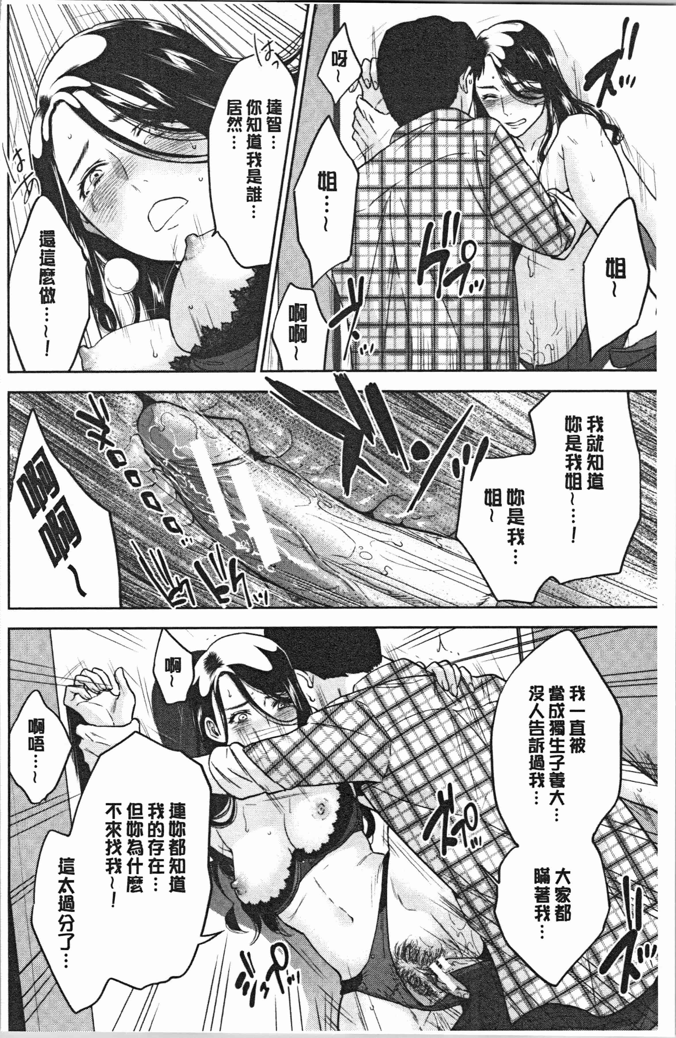 汉化版-[東西] 姉と僕の淫らな秘密_1_第5集