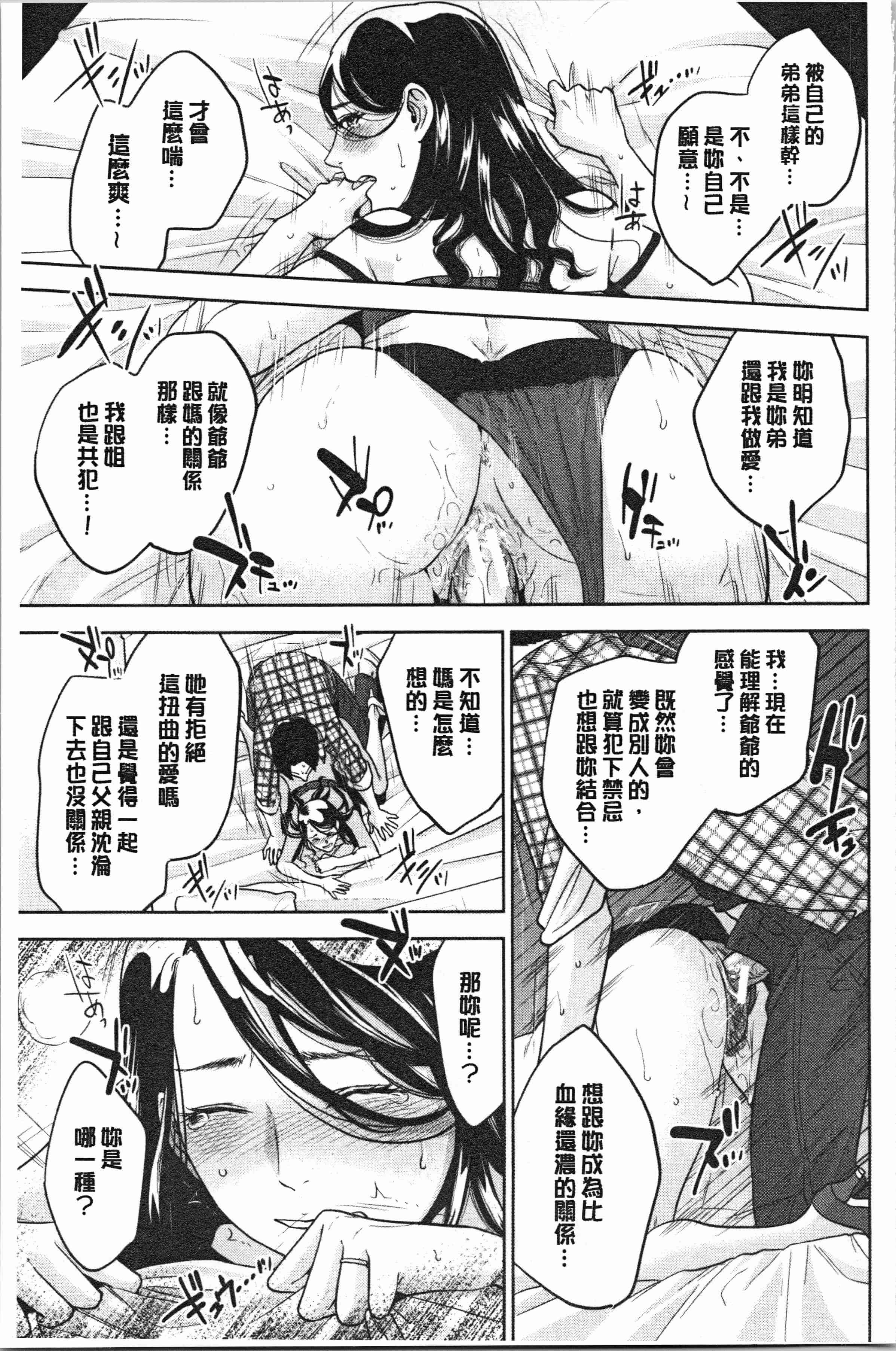 汉化版-[東西] 姉と僕の淫らな秘密_1_第5集