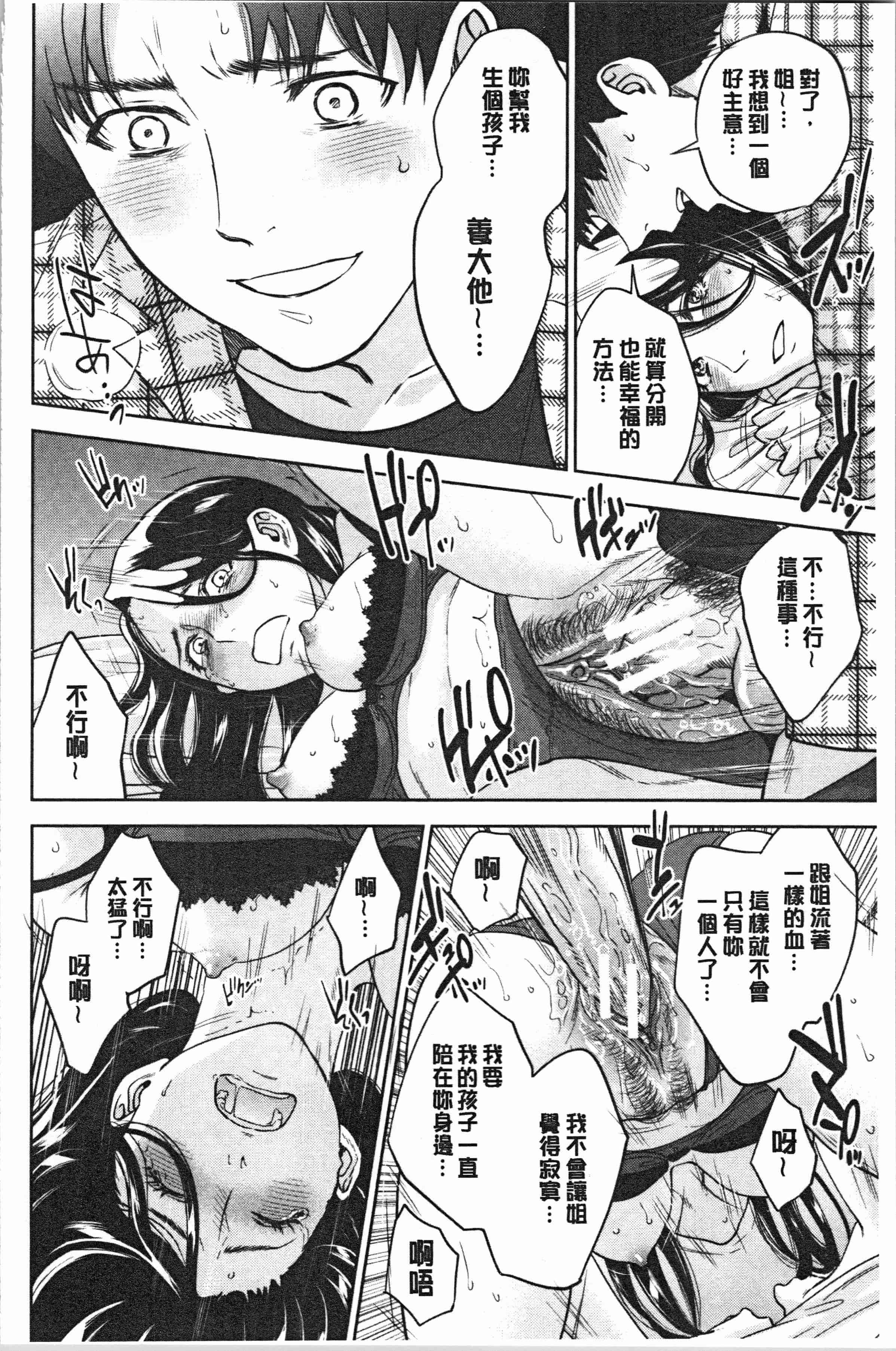 汉化版-[東西] 姉と僕の淫らな秘密_1_第5集