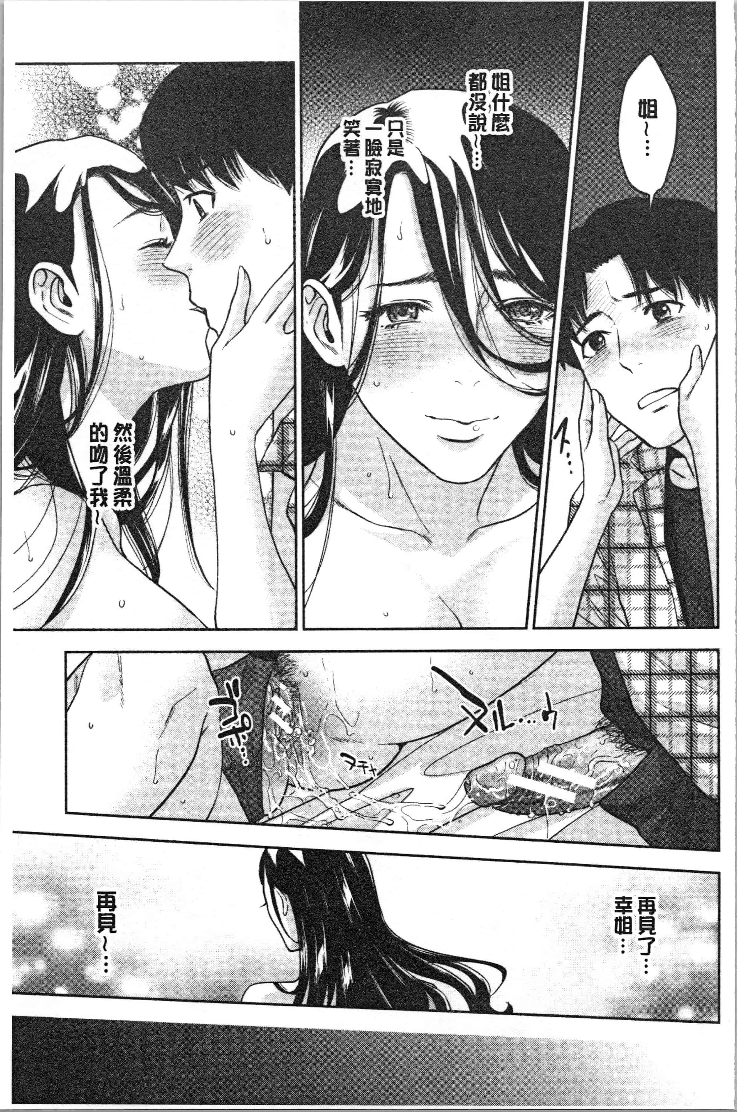 汉化版-[東西] 姉と僕の淫らな秘密_1_第5集
