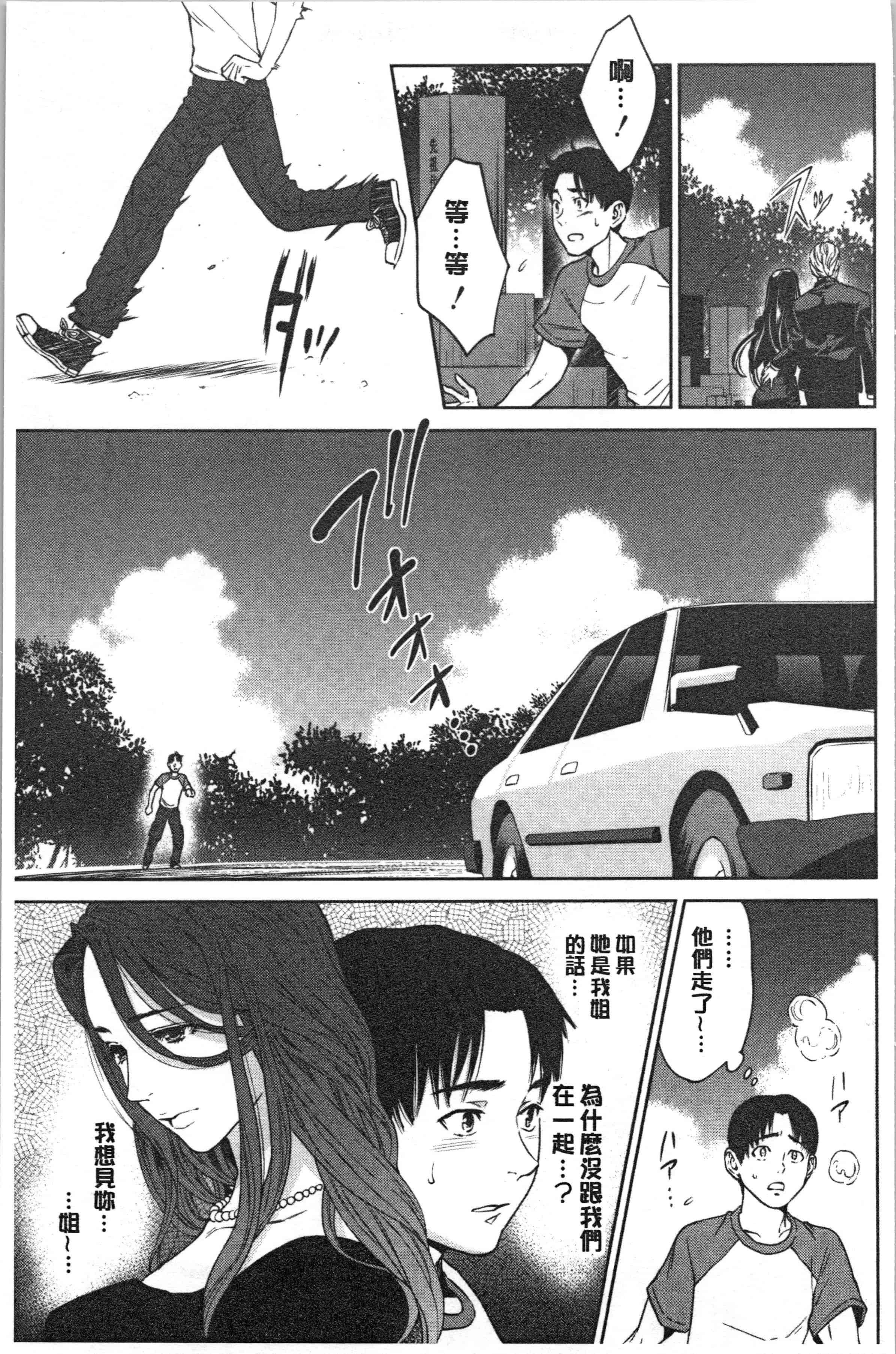 汉化版-[東西] 姉と僕の淫らな秘密_1_第1集