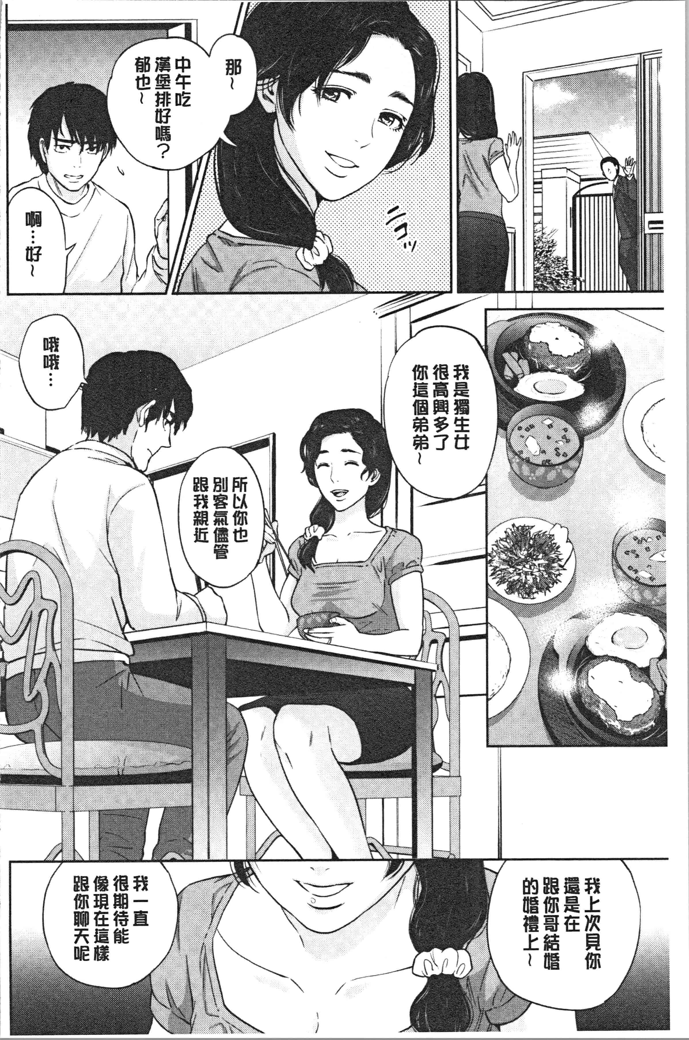 汉化版-[東西] 姉と僕の淫らな秘密_1_第6集