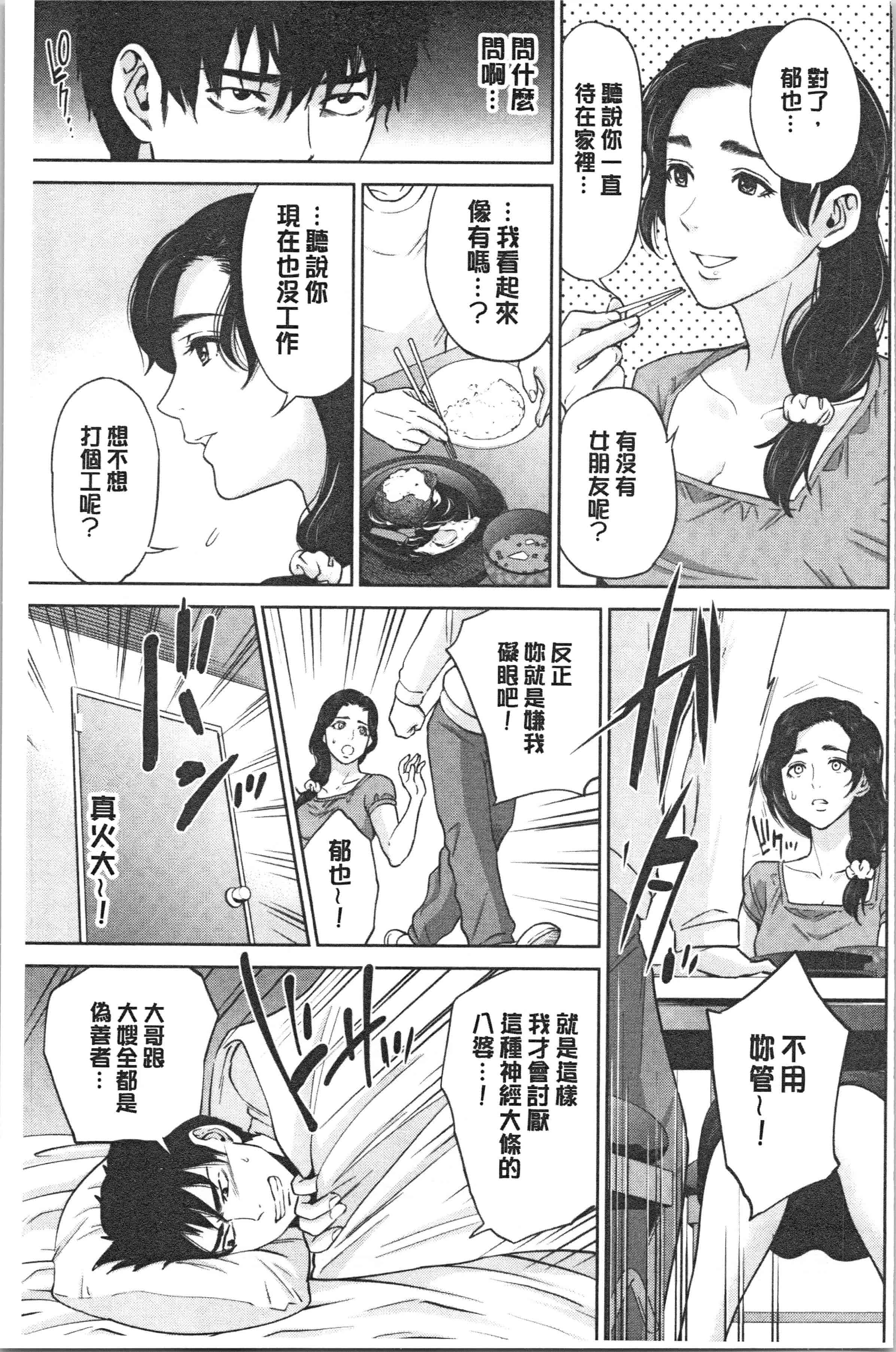 汉化版-[東西] 姉と僕の淫らな秘密_1_第6集