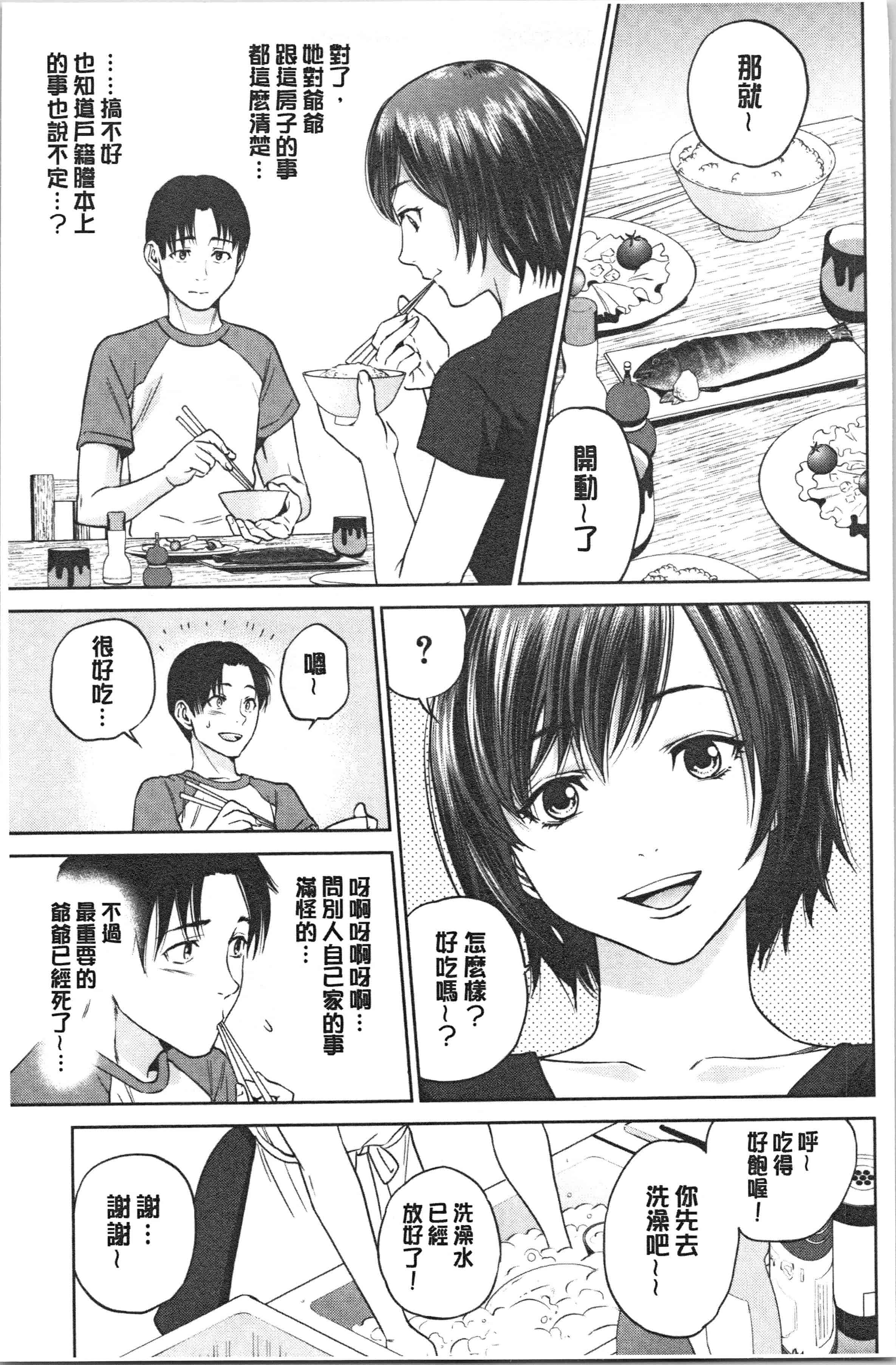 汉化版-[東西] 姉と僕の淫らな秘密_1_第1集