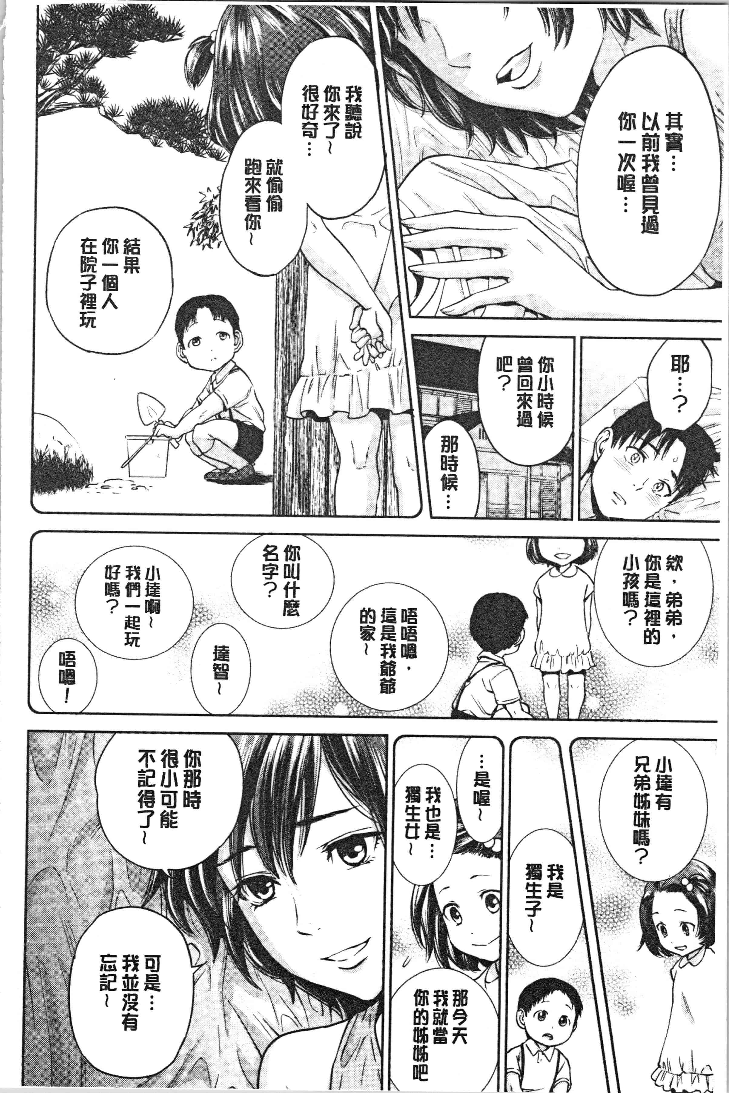 汉化版-[東西] 姉と僕の淫らな秘密_1_第1集