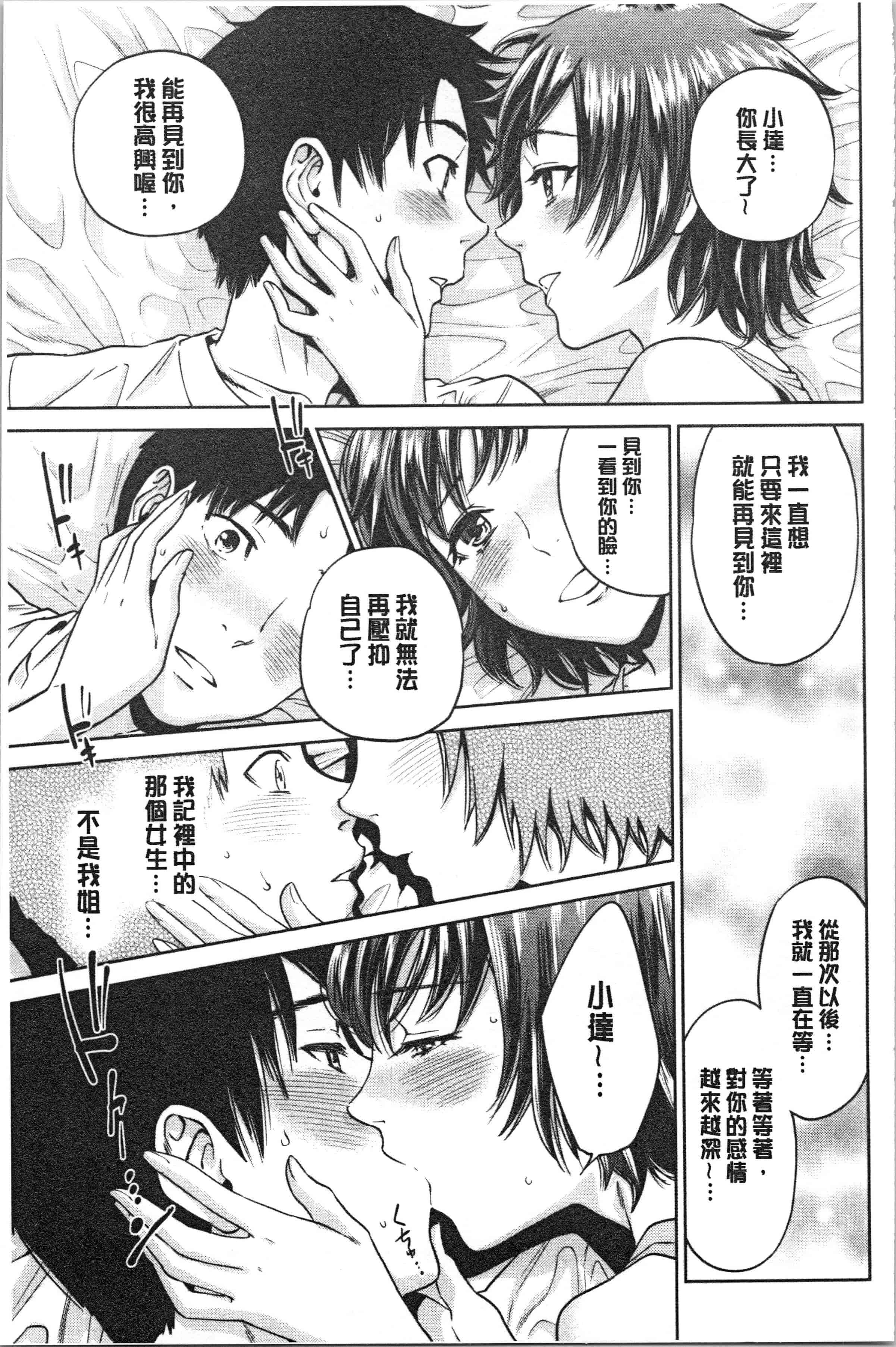 汉化版-[東西] 姉と僕の淫らな秘密_1_第1集