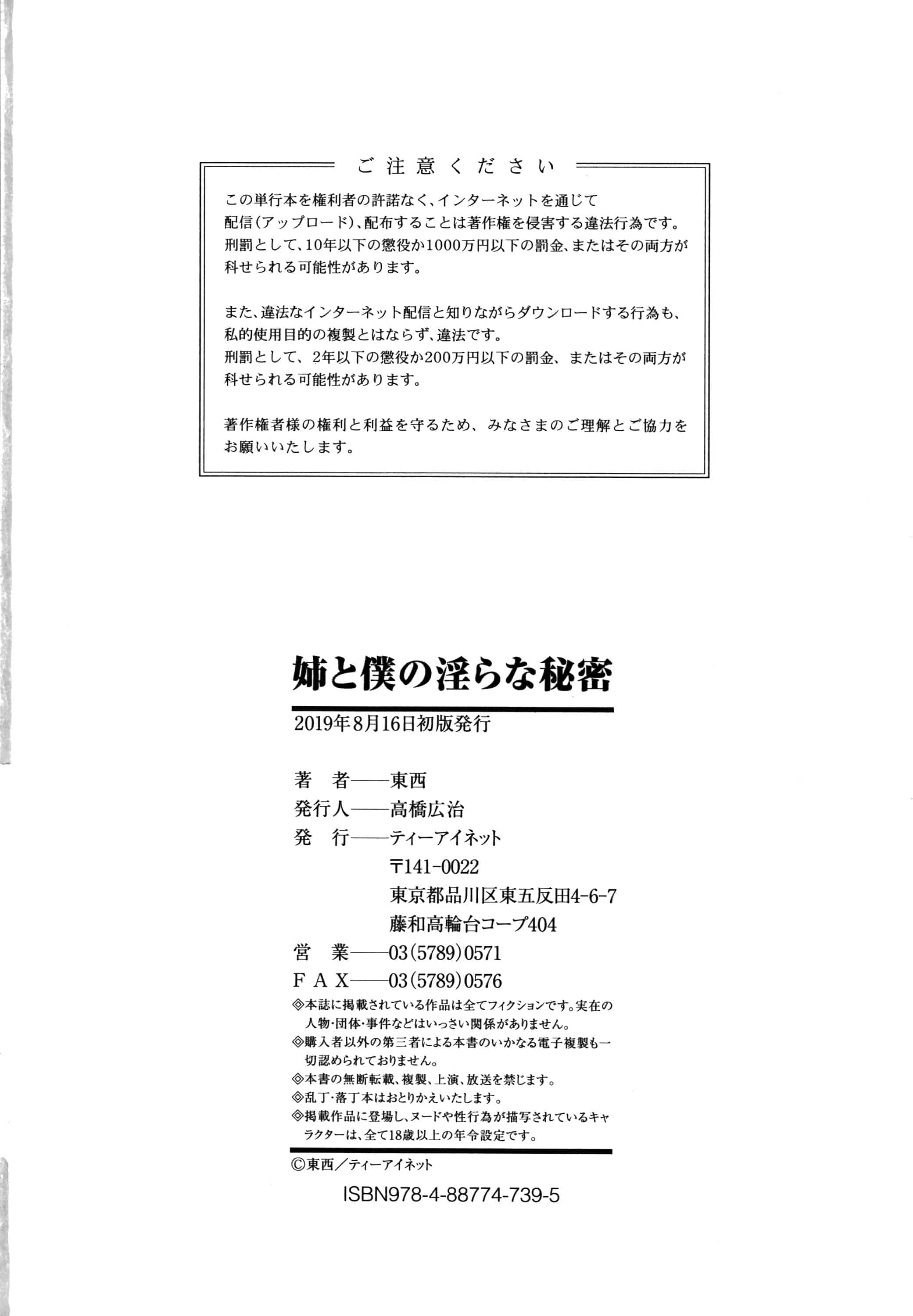 汉化版-[東西] 姉と僕の淫らな秘密_1_第9集