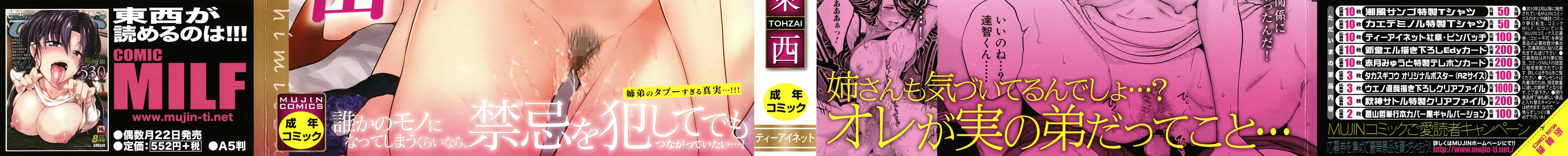 汉化版-[東西] 姉と僕の淫らな秘密_1_第1集