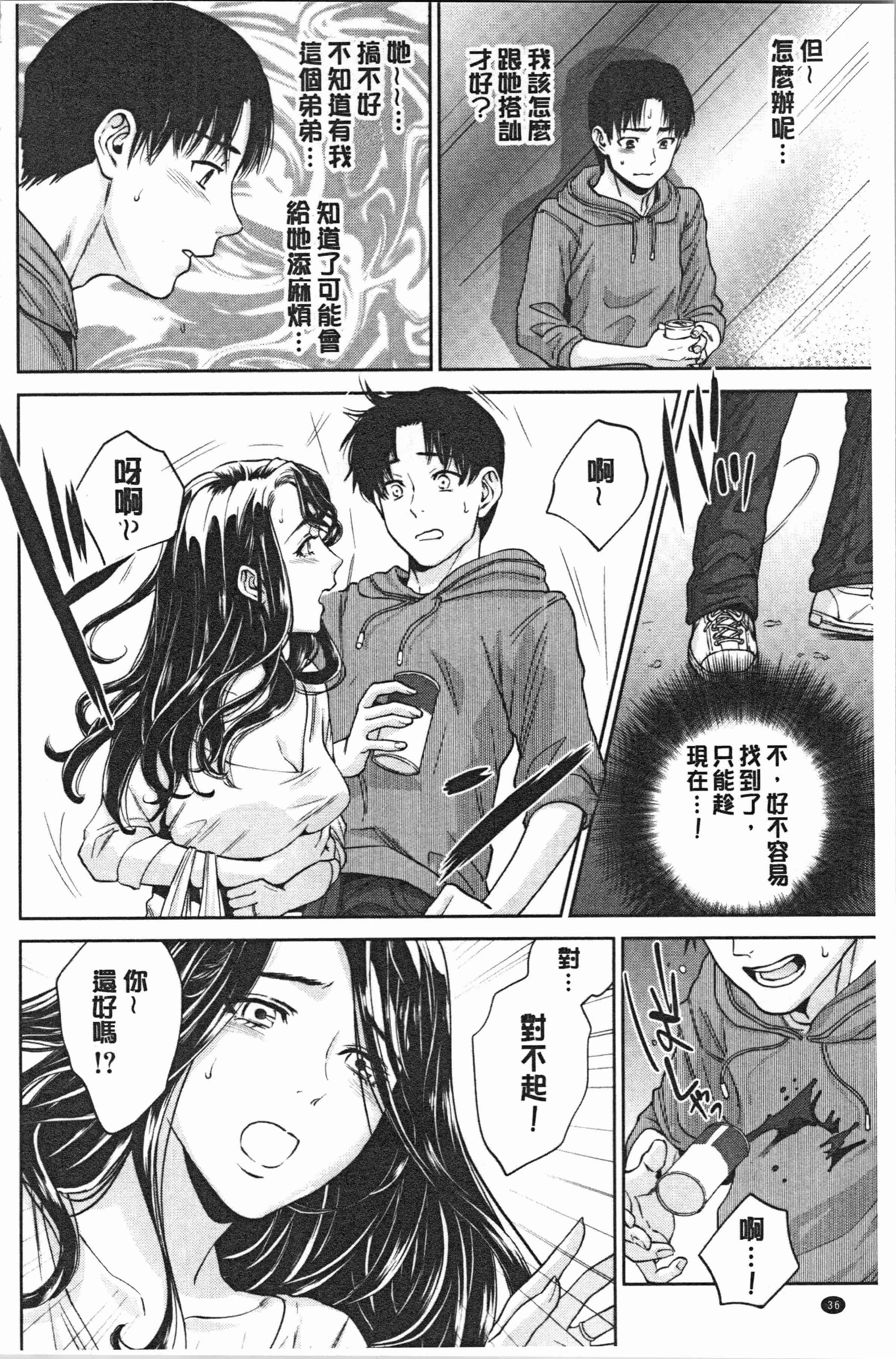 汉化版-[東西] 姉と僕の淫らな秘密_1_第2集