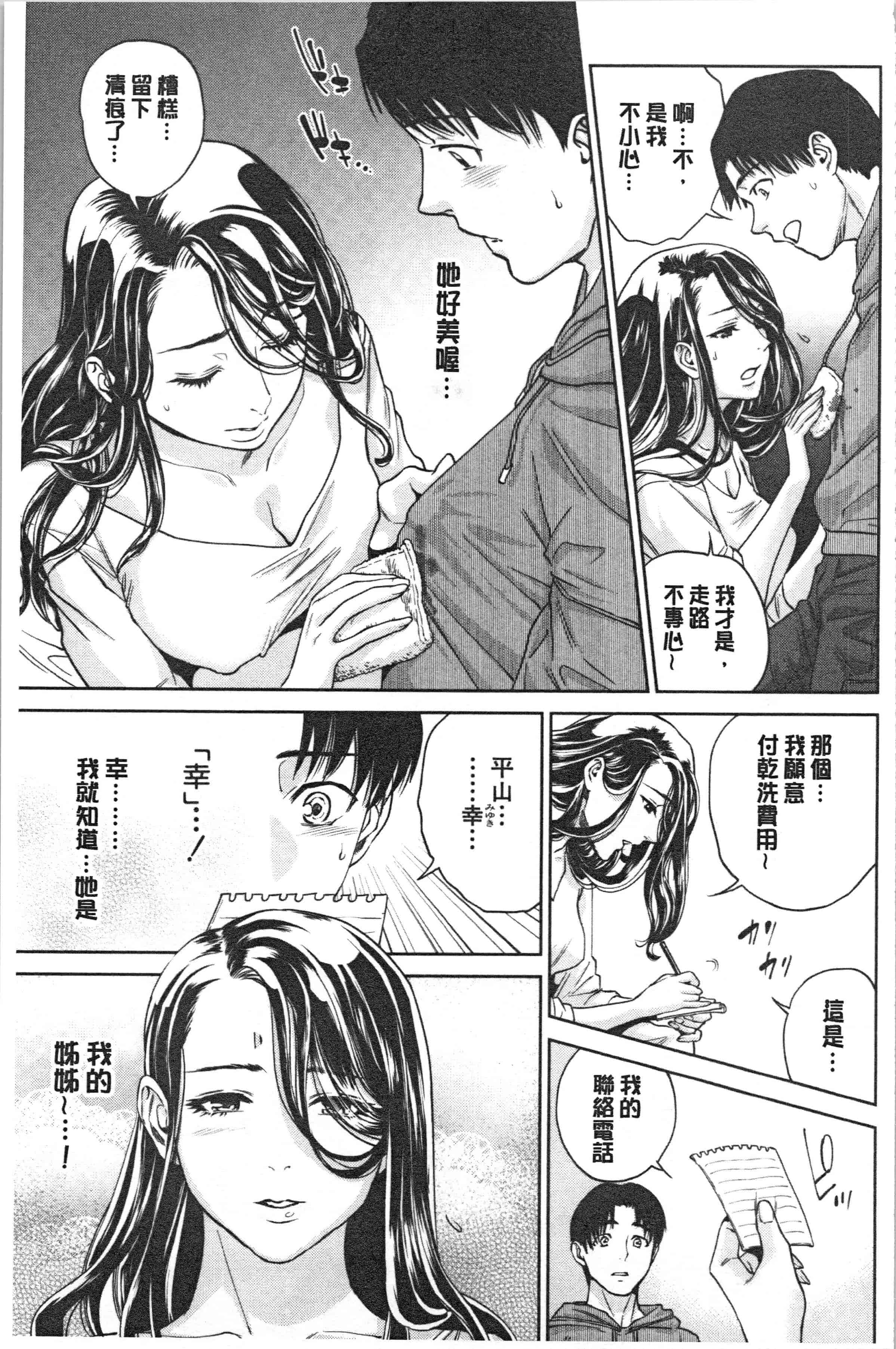 汉化版-[東西] 姉と僕の淫らな秘密_1_第2集