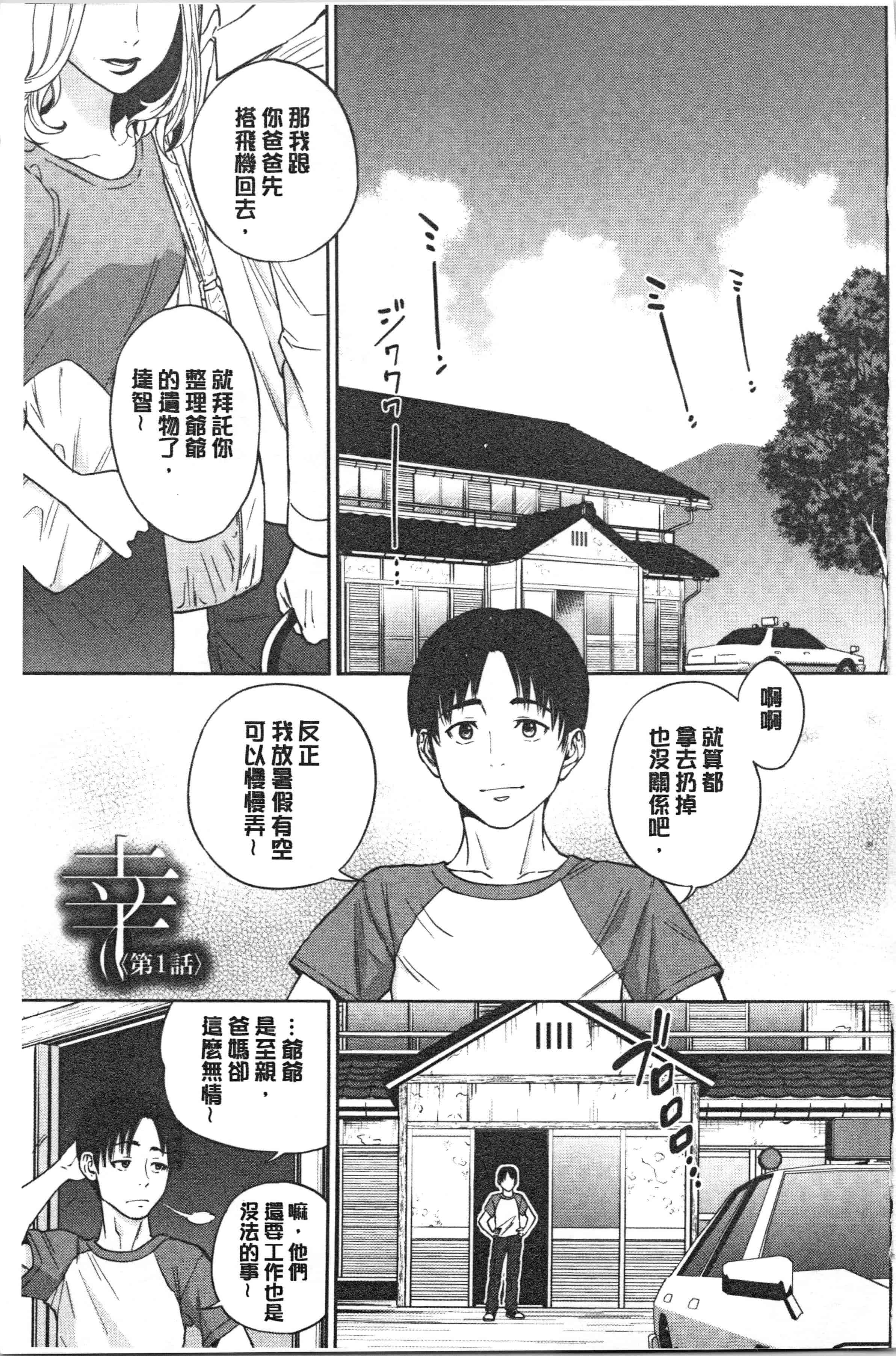 汉化版-[東西] 姉と僕の淫らな秘密_1_第1集