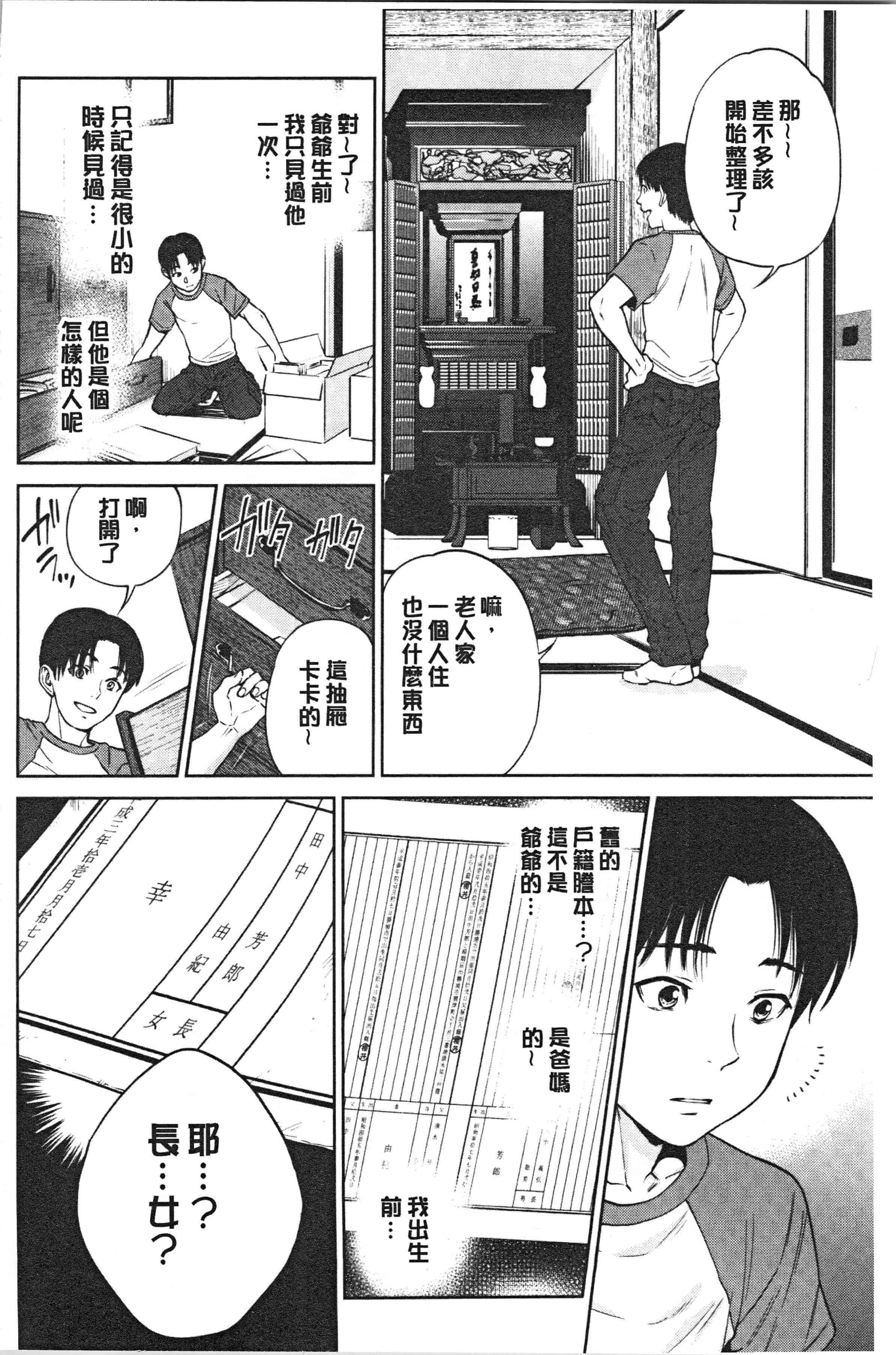 汉化版-[東西] 姉と僕の淫らな秘密_1_第1集