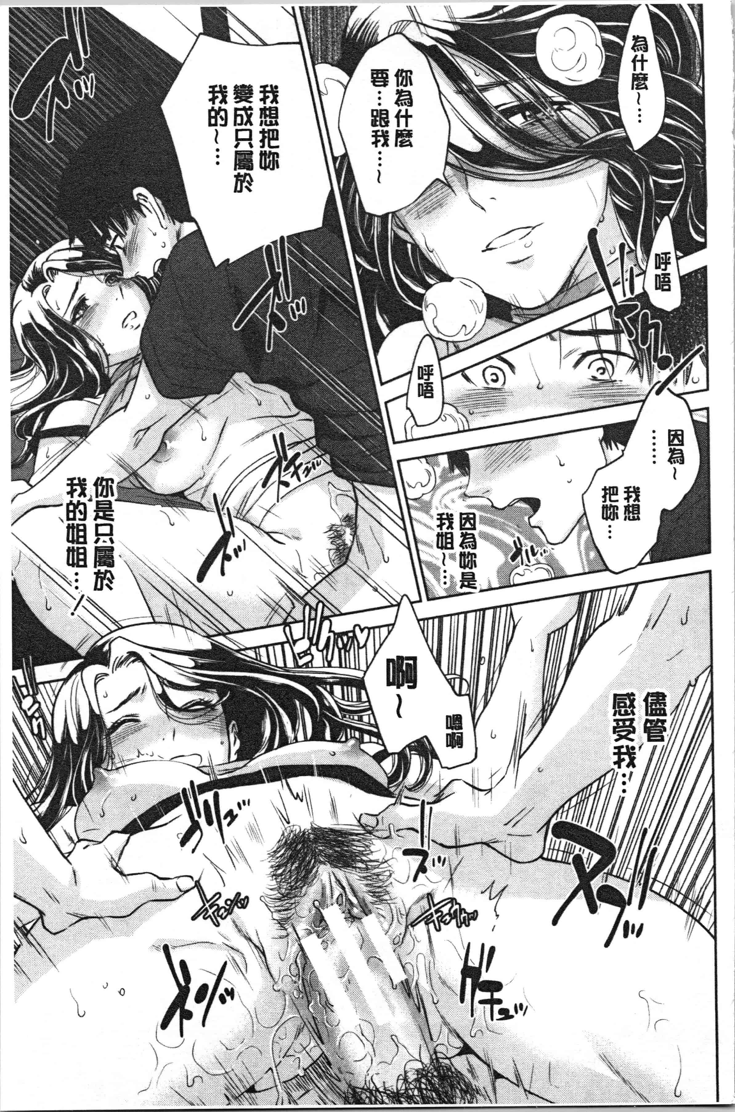 汉化版-[東西] 姉と僕の淫らな秘密_1_第3集