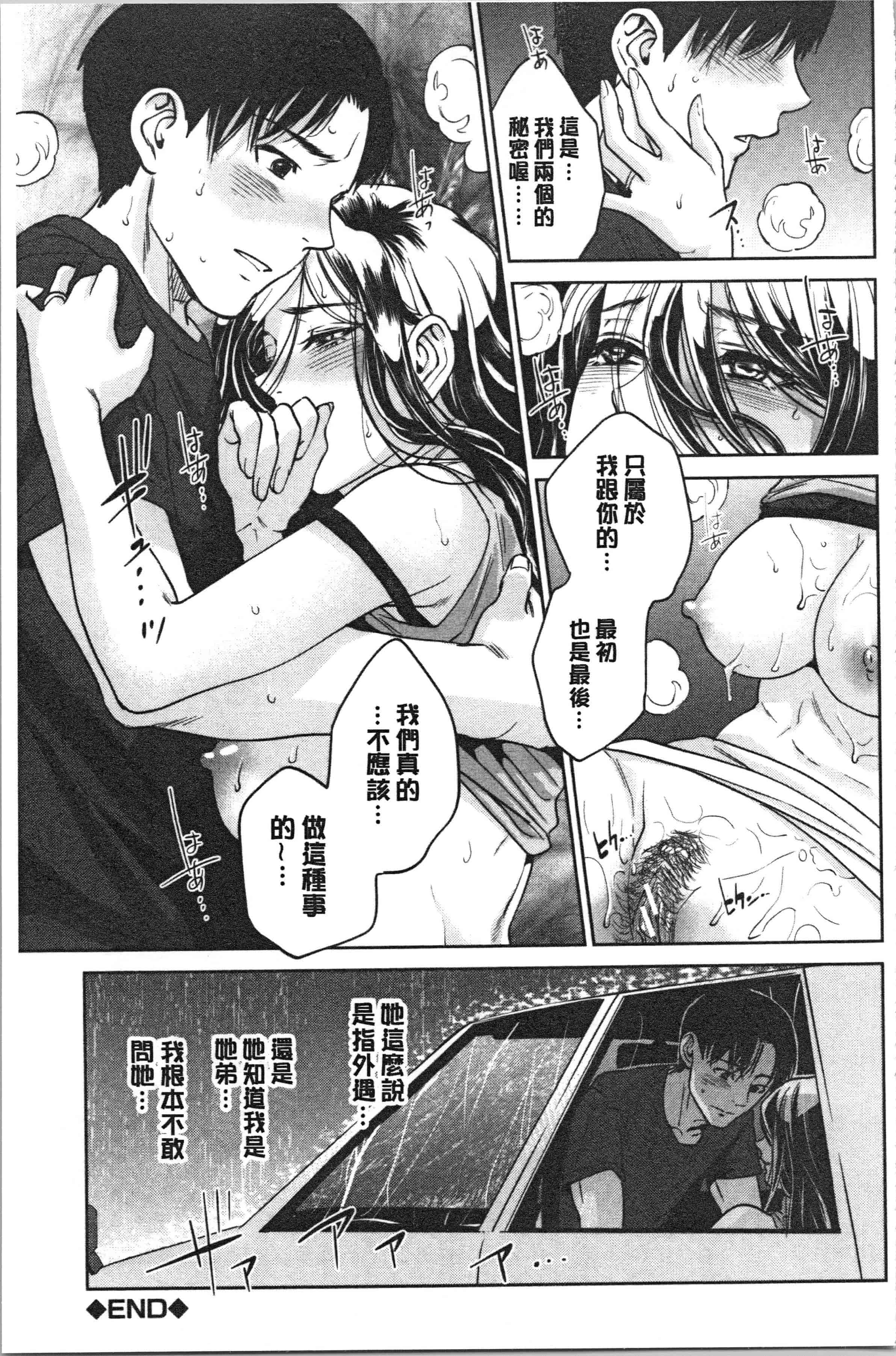 汉化版-[東西] 姉と僕の淫らな秘密_1_第3集