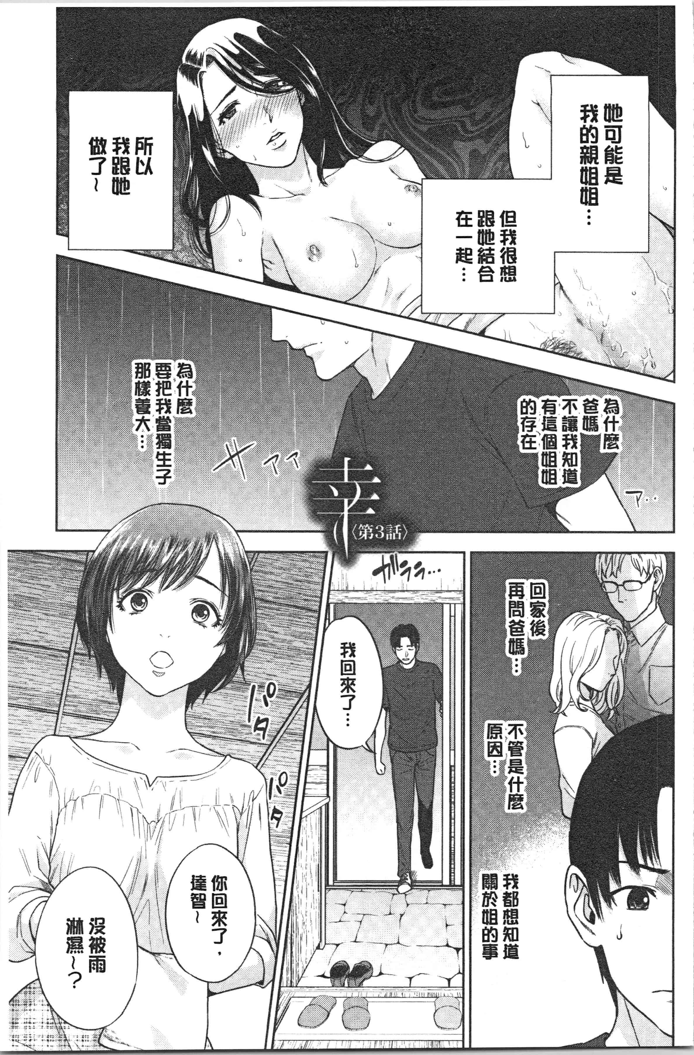 汉化版-[東西] 姉と僕の淫らな秘密_1_第3集